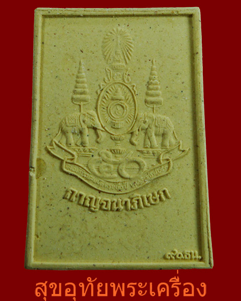 พระสมเด็จ พระศาสดา วัดบวรฯ ปี 2539 รุ่นกาญจนาภิเษก ฝังโค็ดเงิน สวยกริ๊บ น่าบูชาครับ