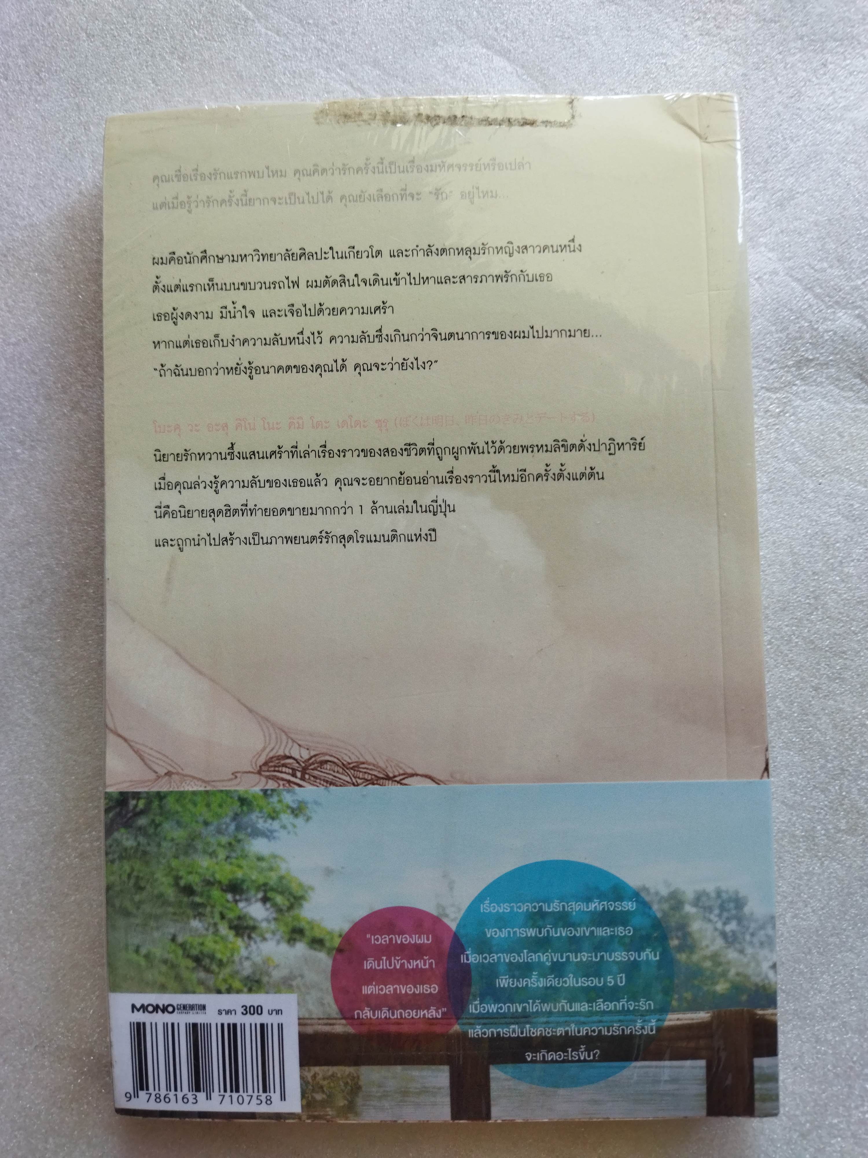 พรุ่งนี้ผมจะเดตกับเธอคนเมื่อวาน (Tomorrow I will Date With Yesterday's You)