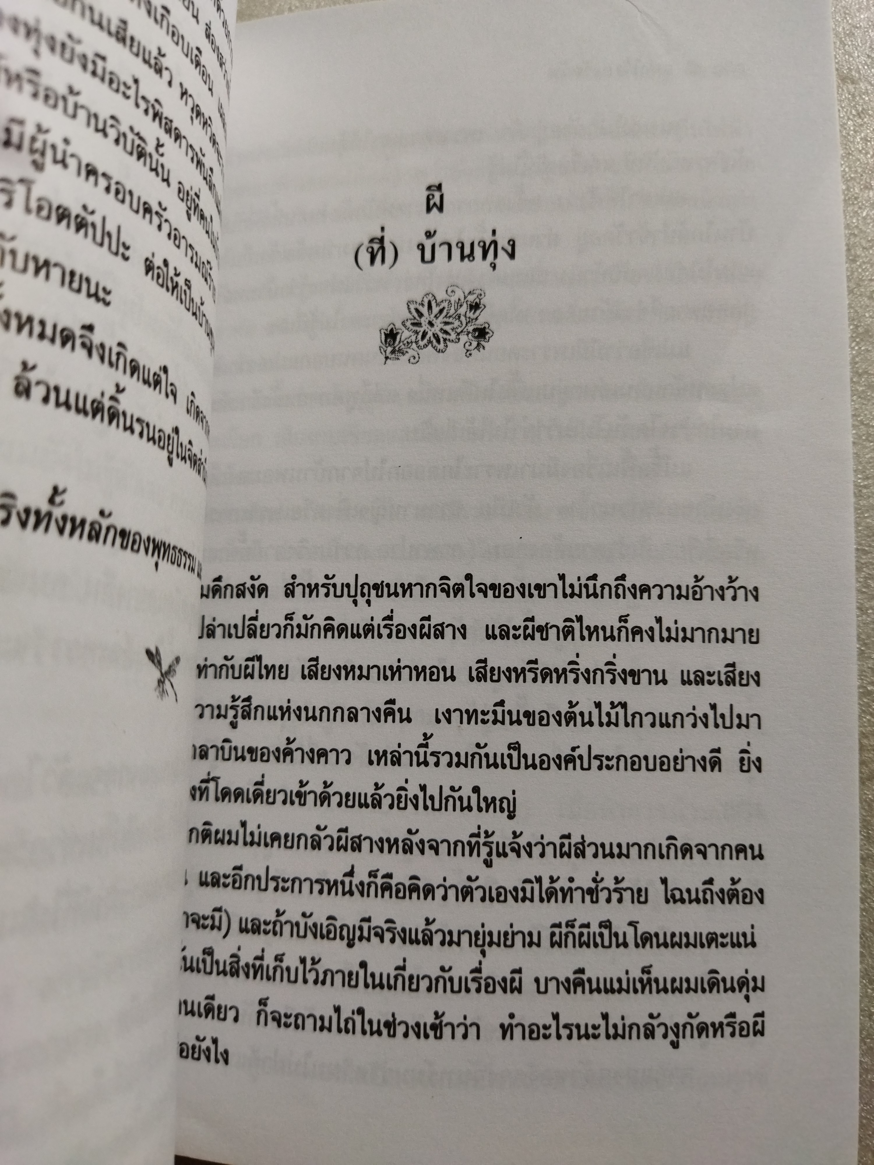 แฝงไว้ในวัยวัน / คมทวน คันธนู