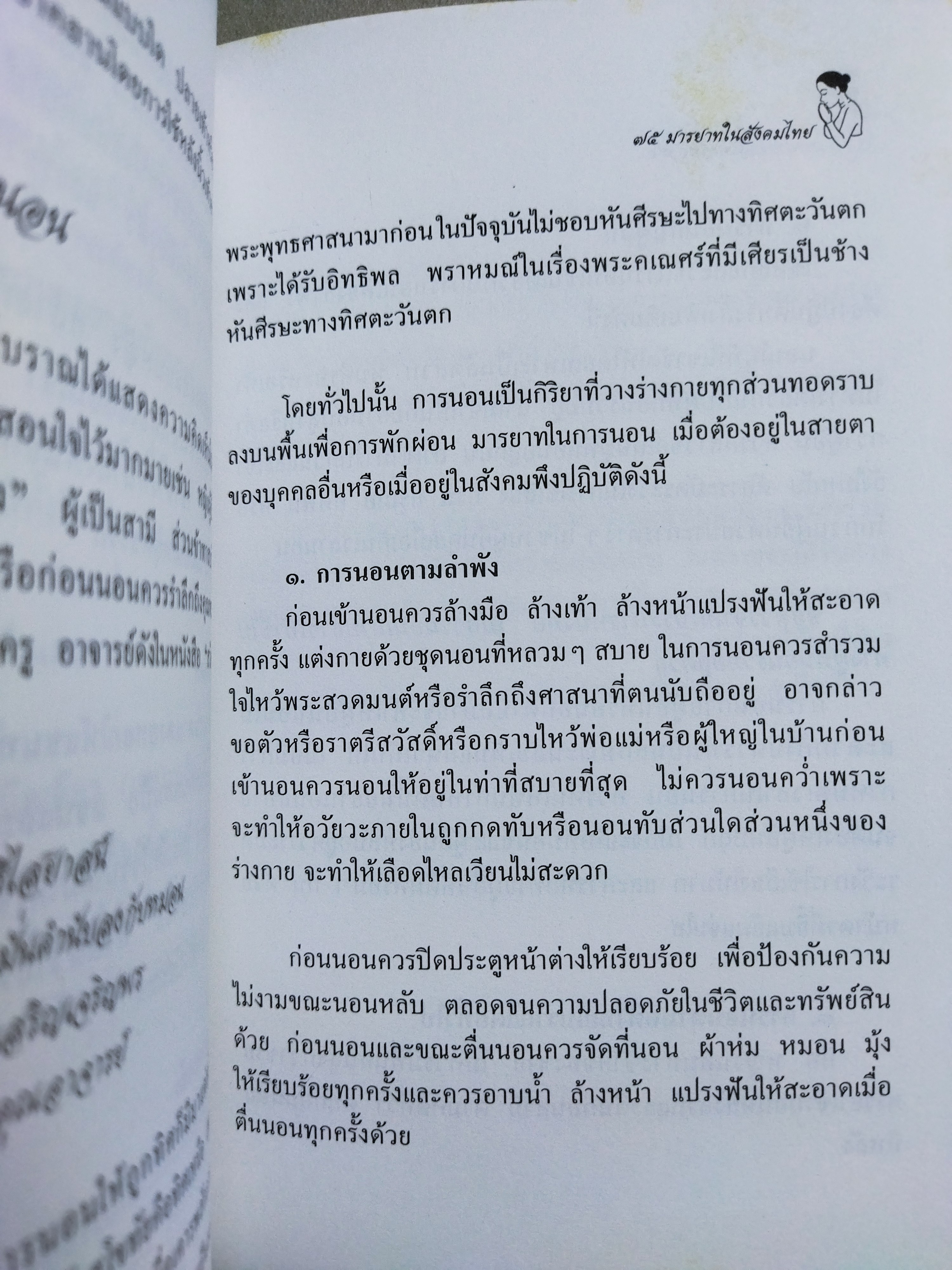 มารยาทในสังคมไทย / คุณหญิงสมจินตนา ภักดิ์ศรีวงศ์