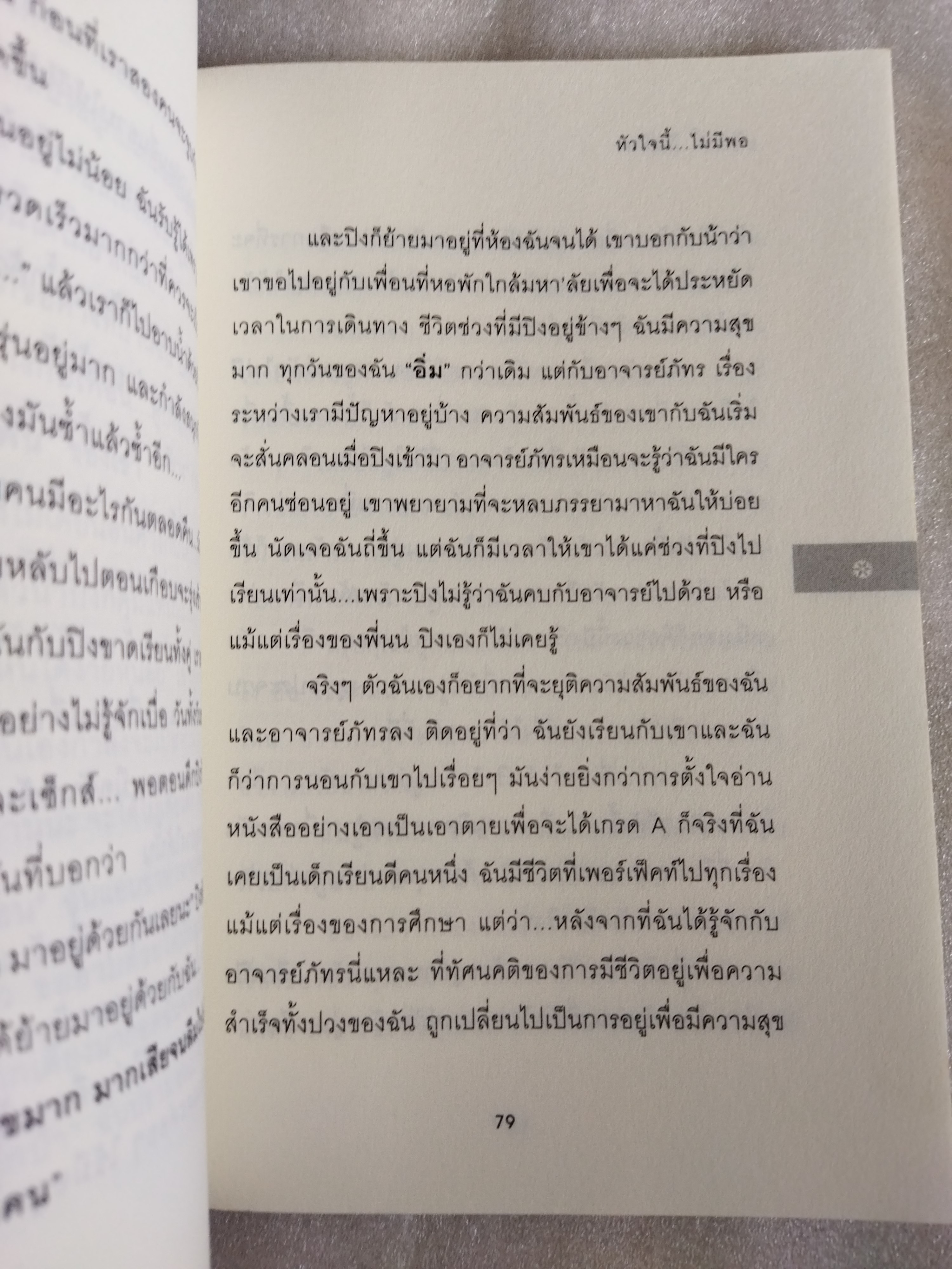 หัวใจนี้ ไม่มีพอ / Anit Publishing