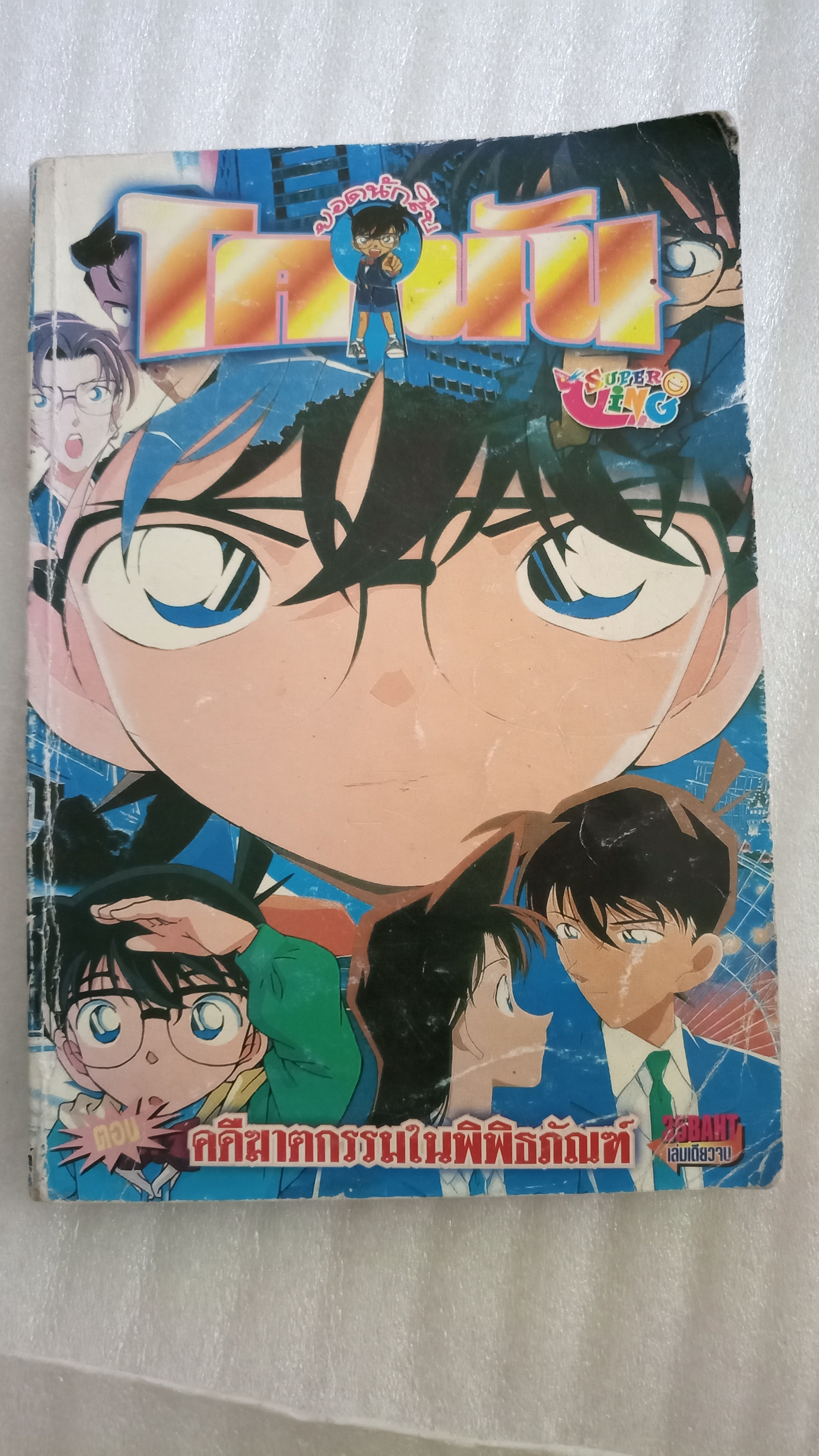 โคนัน คดีฆาตกรรมในพิพิธภัณฑ์