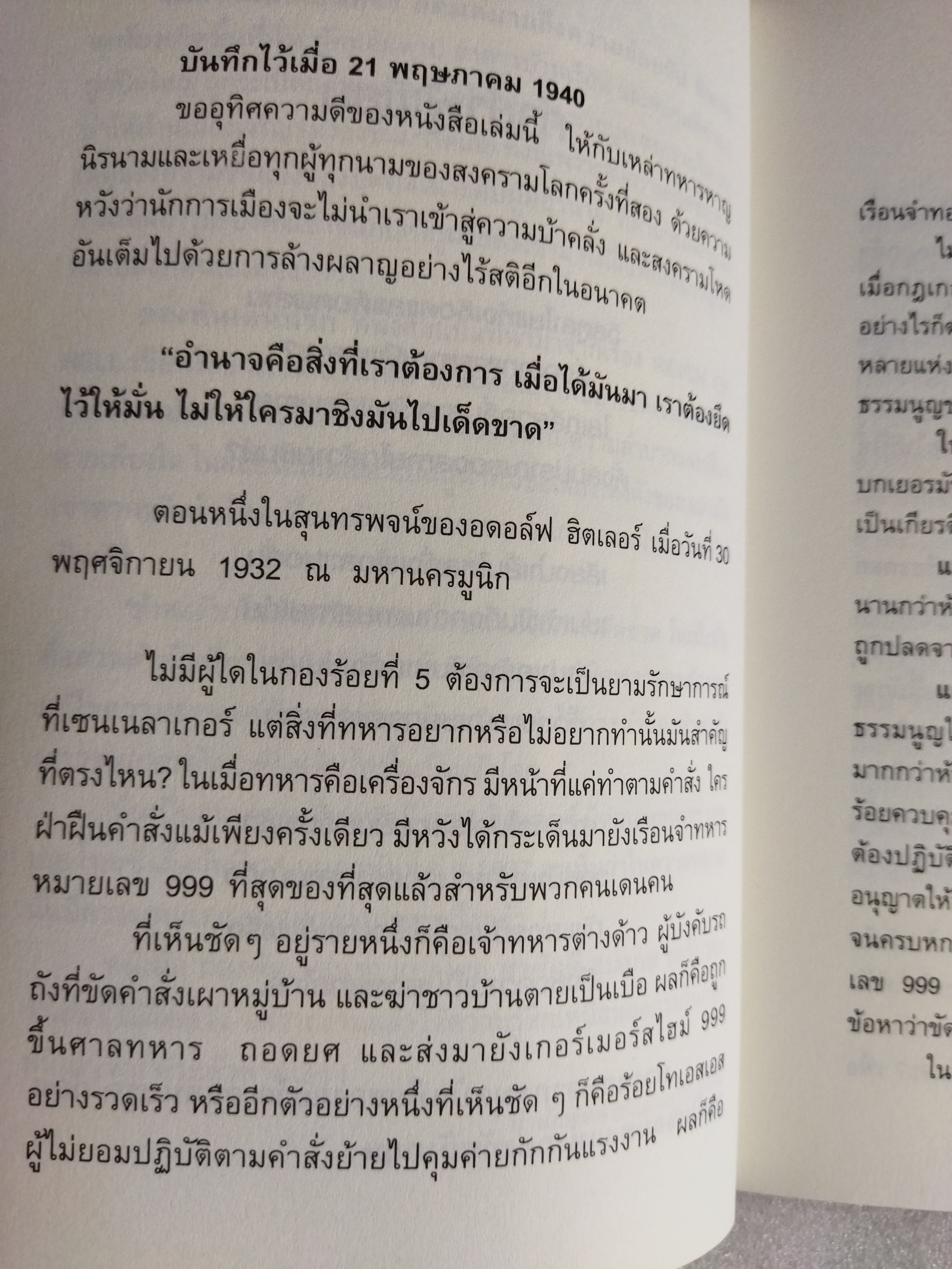 กองพันเดนนรก REIGN OF HELL / สเวน ฮาสเซล