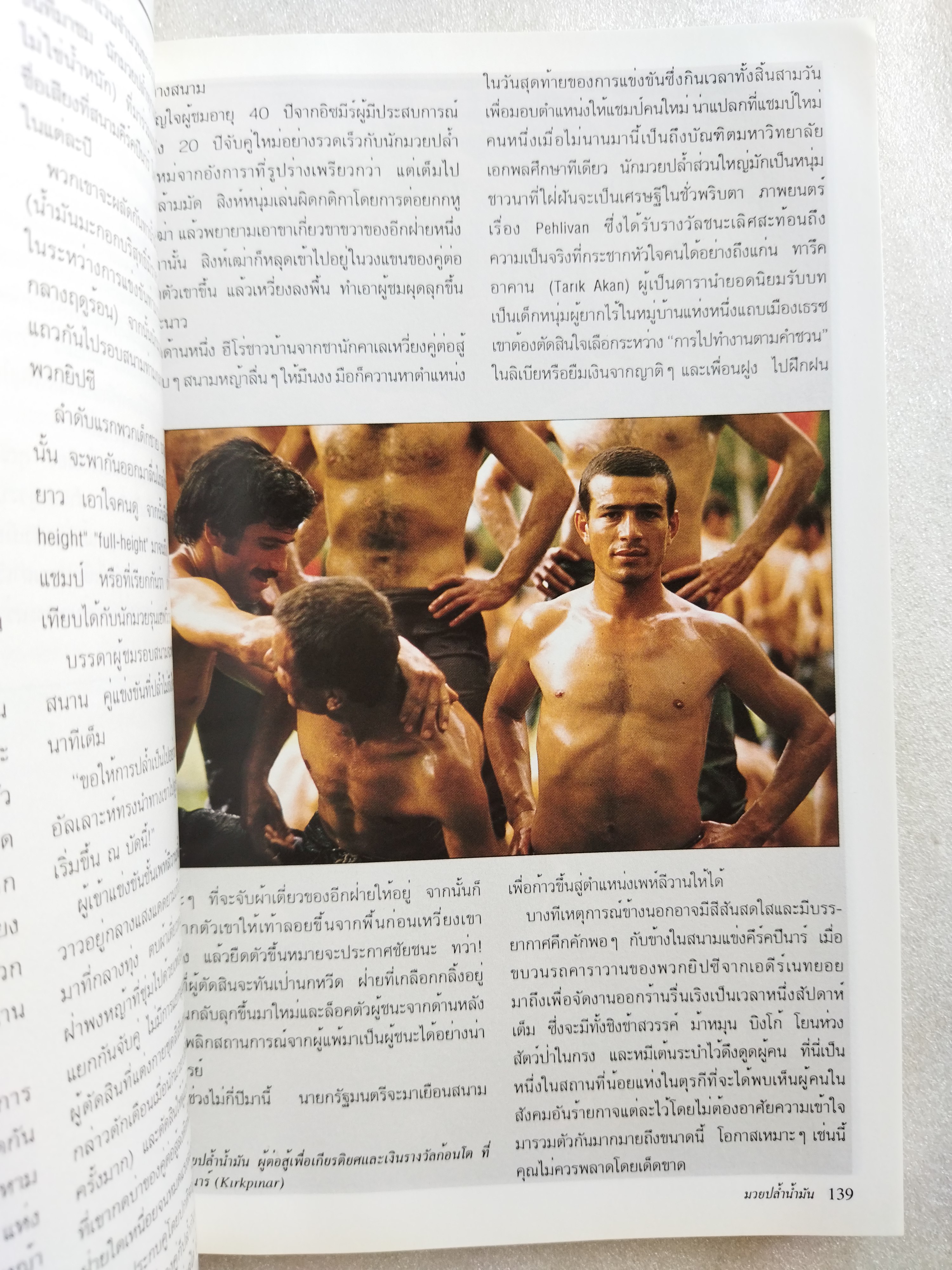 หน้าต่างสู่โลกกว้าง ตุรกี