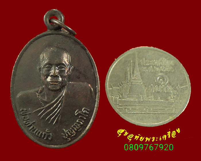 377.เหรียญพ่อท่านแก้ว วัดเขาปูน จ.นครศรีธรรมราช ปี2536 สวยสมบูรณ์น่าบูชาครับ