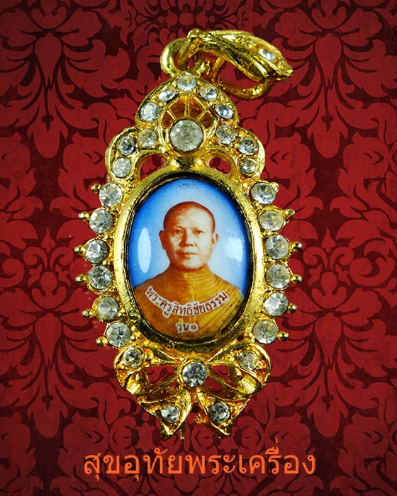 ล็อกเก็ตล้อมเพชร พระครูสิทธิชัยธรรม วัดน้ำพุไชยสิทธิ์ ราชบุรี รุ่นแรก สวยกริ๊บ