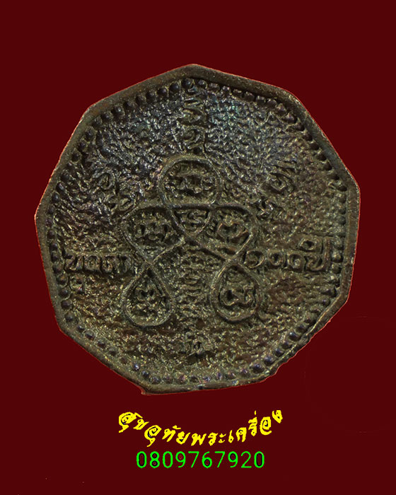 74.เหรียญหล่อ 9 เหลี่ยม 100ปี หลวงปู่บุดดา วัดกลางชูศรี ปี2536 เนื้อนวะ กล่องเดิมน่าบูชาครับ