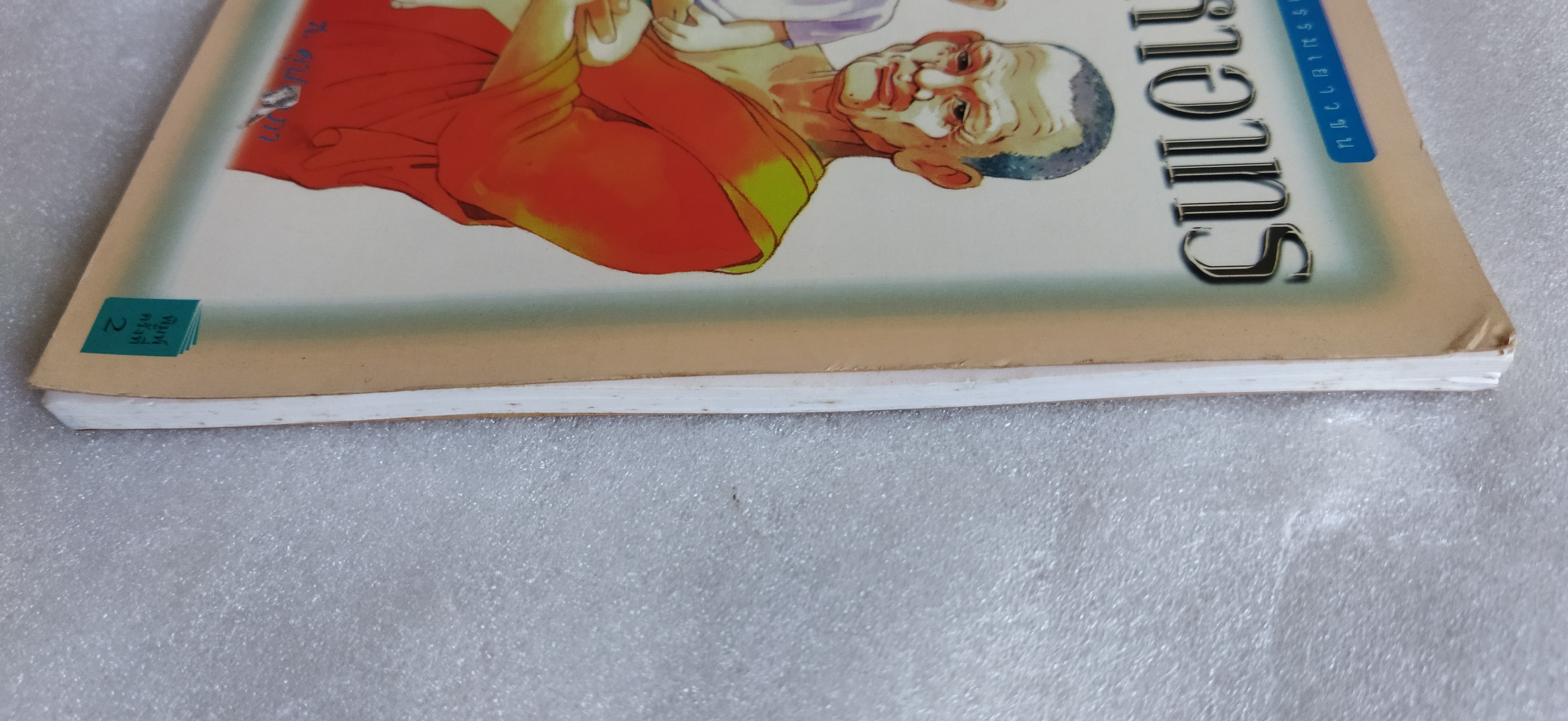 ห่วงหาอาทร / ส.คุปตาภา