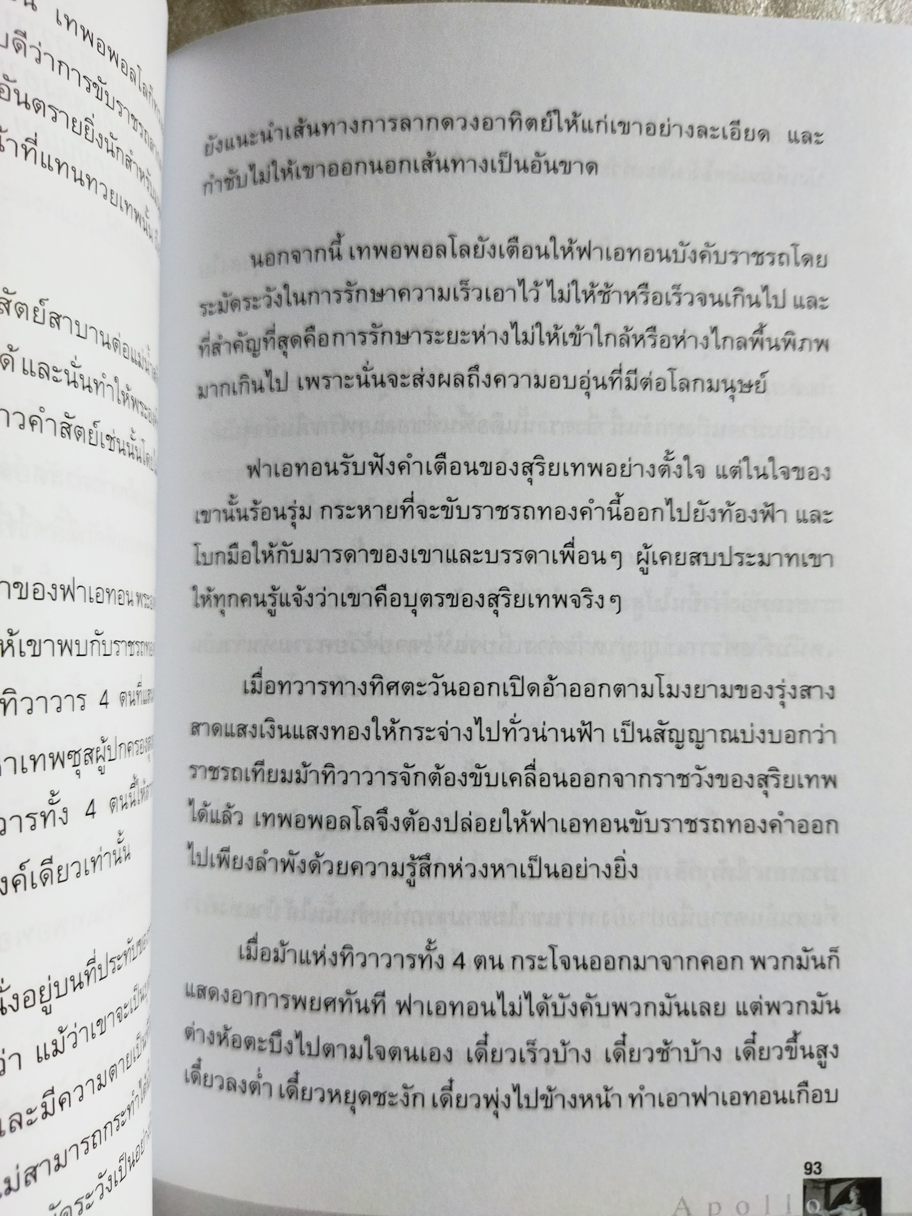 อพอลโล สุริยเทพแห่งโอลิมปัส