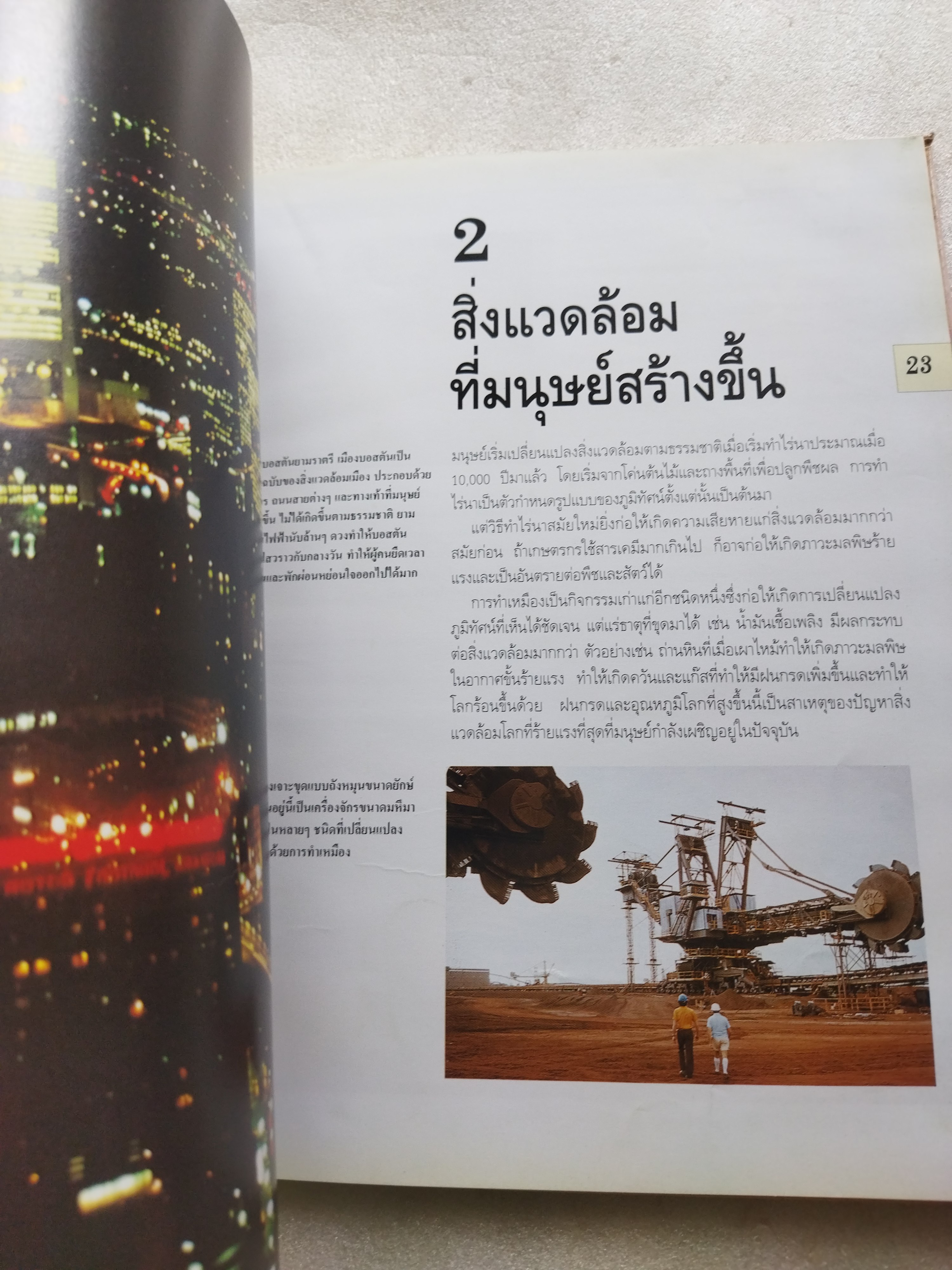 ไทมส์ สำรวจโลกวิทยาศาสตร์ สิ่งแวดล้อม