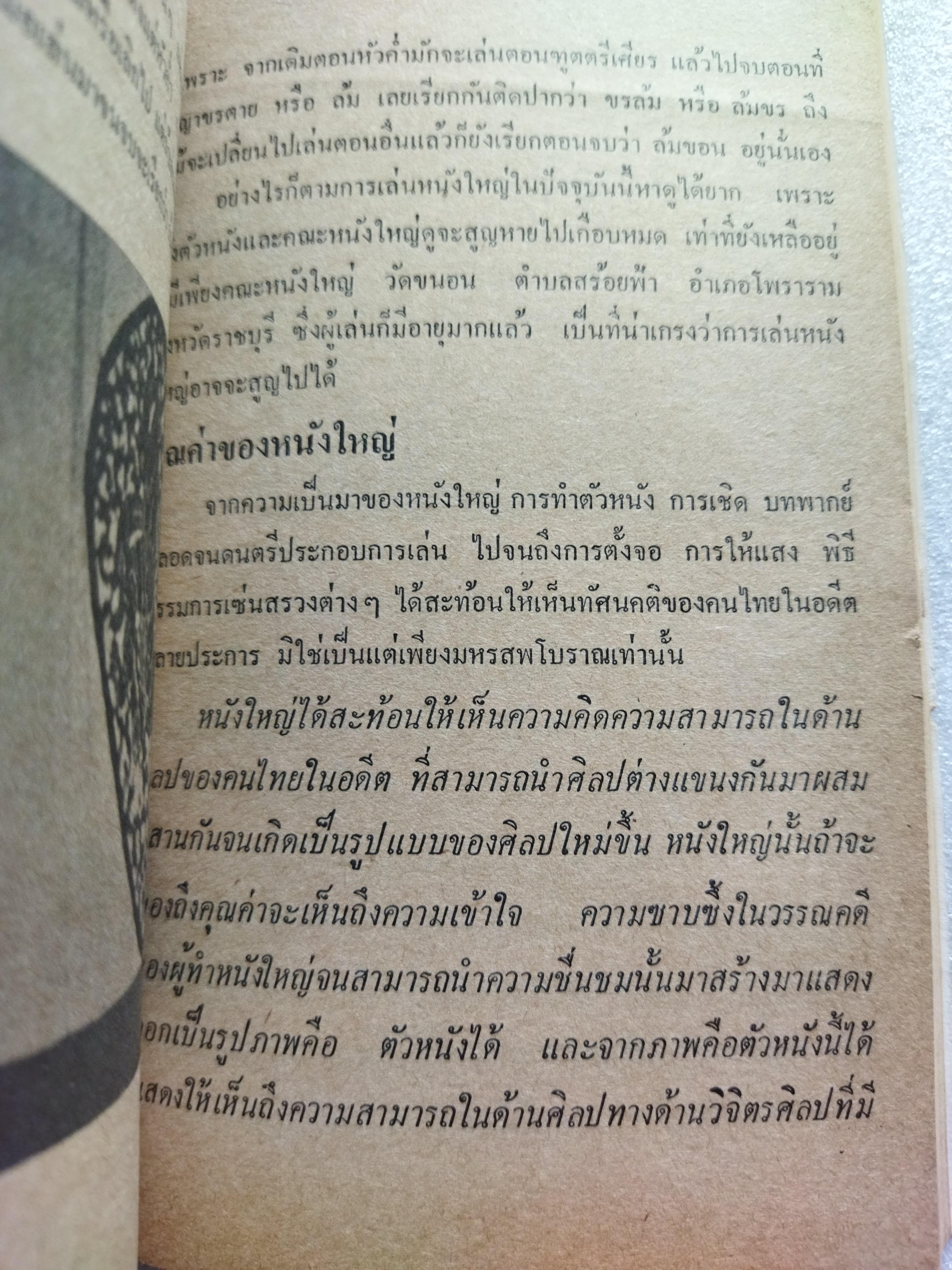 มรดกไทย / วิบูลย์ ลี้สุวรรณ