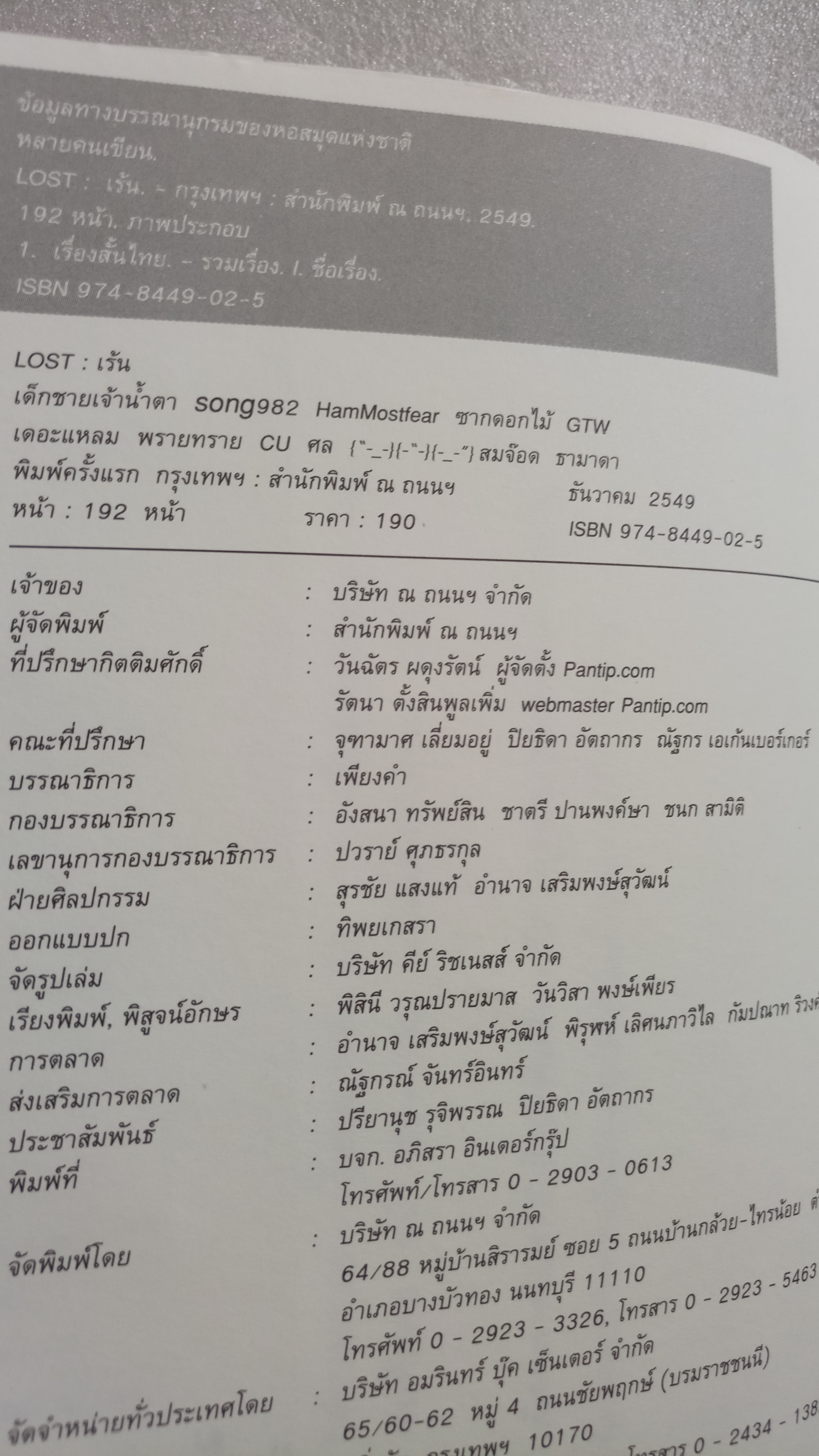 เร้น (lost) / รวมเรื่องสั้น