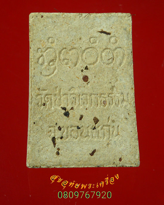 982.พระผมรูปเหมือนทรงระฆัง หลวงปู่บุญเพ็ง กัปปโก วัดป่าวิเวกธรรม จ.ขอนแก่น หายากพบเจอน้อยน่าบูชาครับ