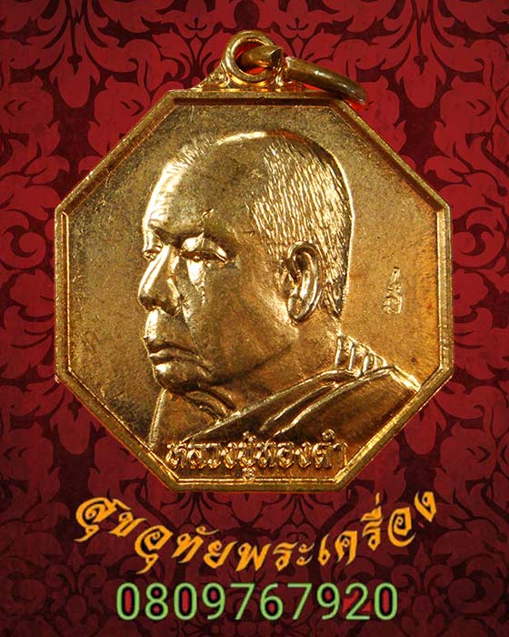 เหรียญแปดรอบ หลวงพ่อทองดำ วัดท่าทอง อุตรดิตถ์ ปี 2537 ตอกโค๊ต สวยกริ๊บน่าบูชาครับ***8