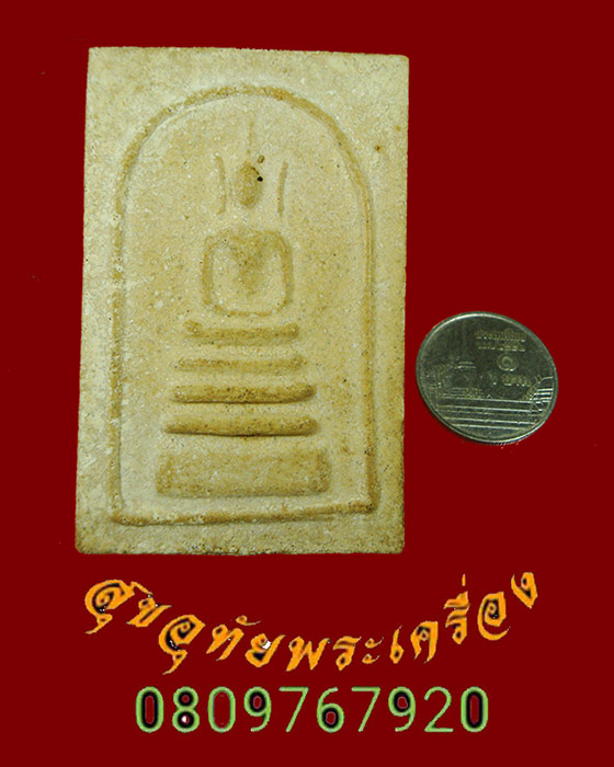 713.สมเด็จสองหน้า พิมพ์จัมโบ้ เนื้อผงว่าน หลวงพ่อชำนาญ วัดบางกุฏีทอง ปี 2552 สวยสมบูรณ์ครับ