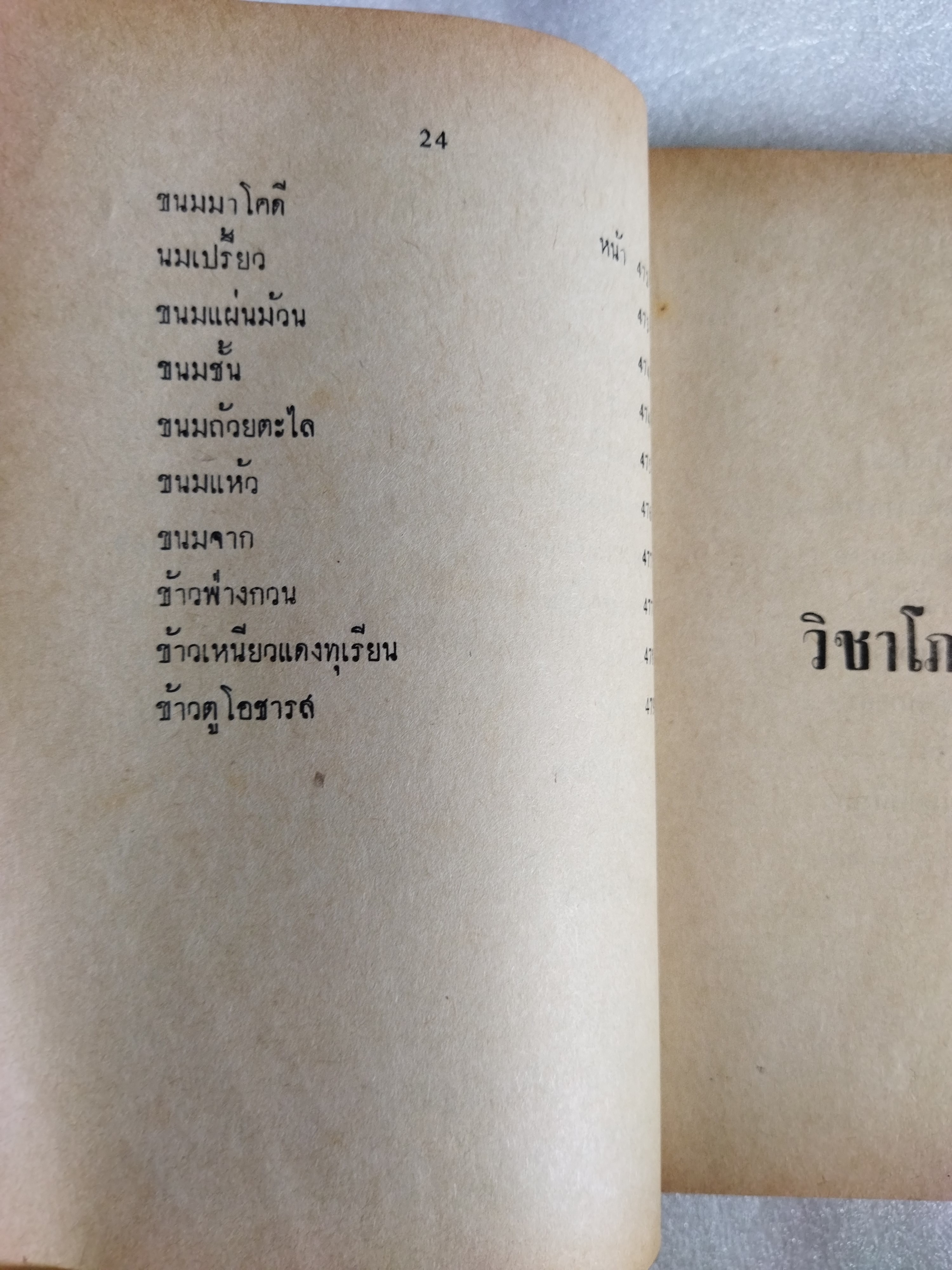 โภชนาการและอาหาร / ไขศรี วิไล