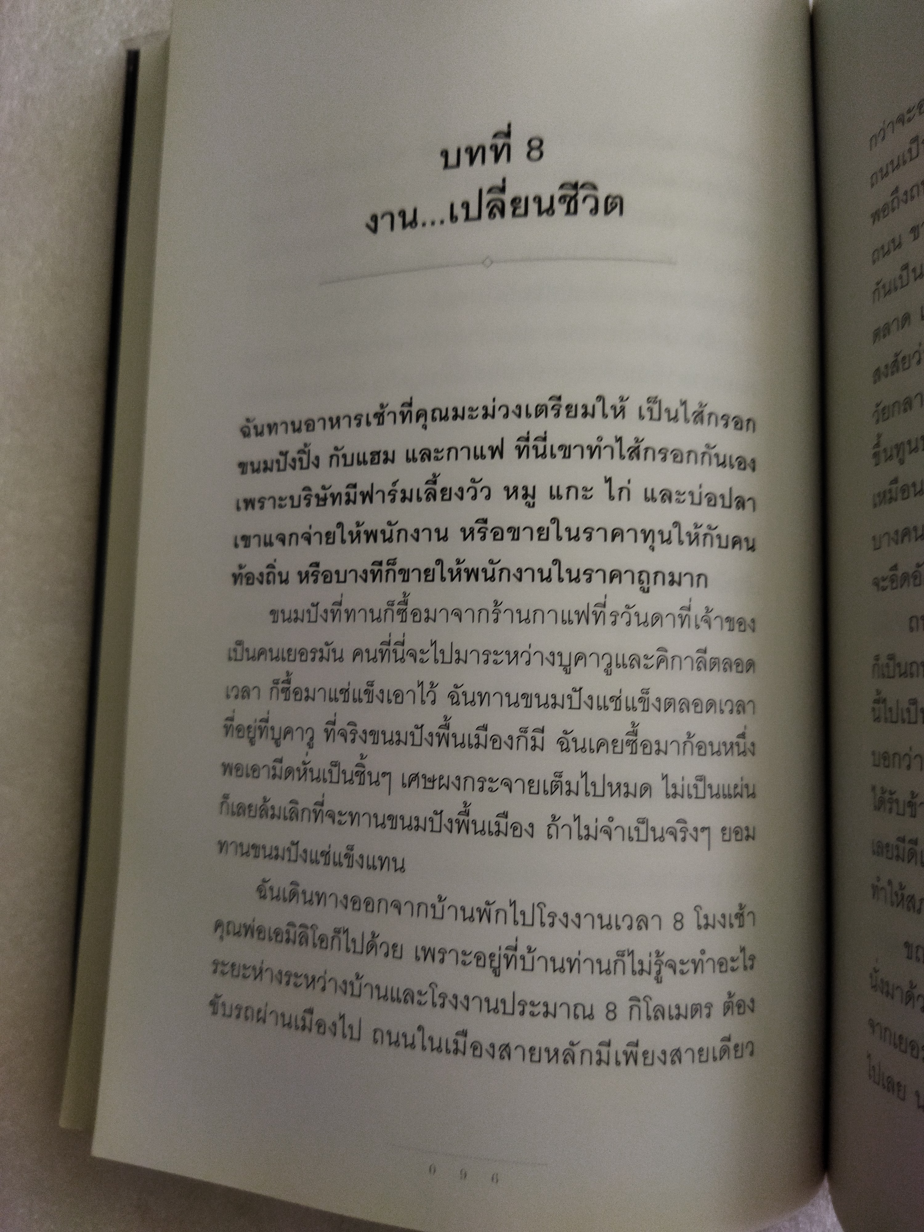 เภสัชกรยิปซี / ดร.กฤษณา ไกรสินธุ์