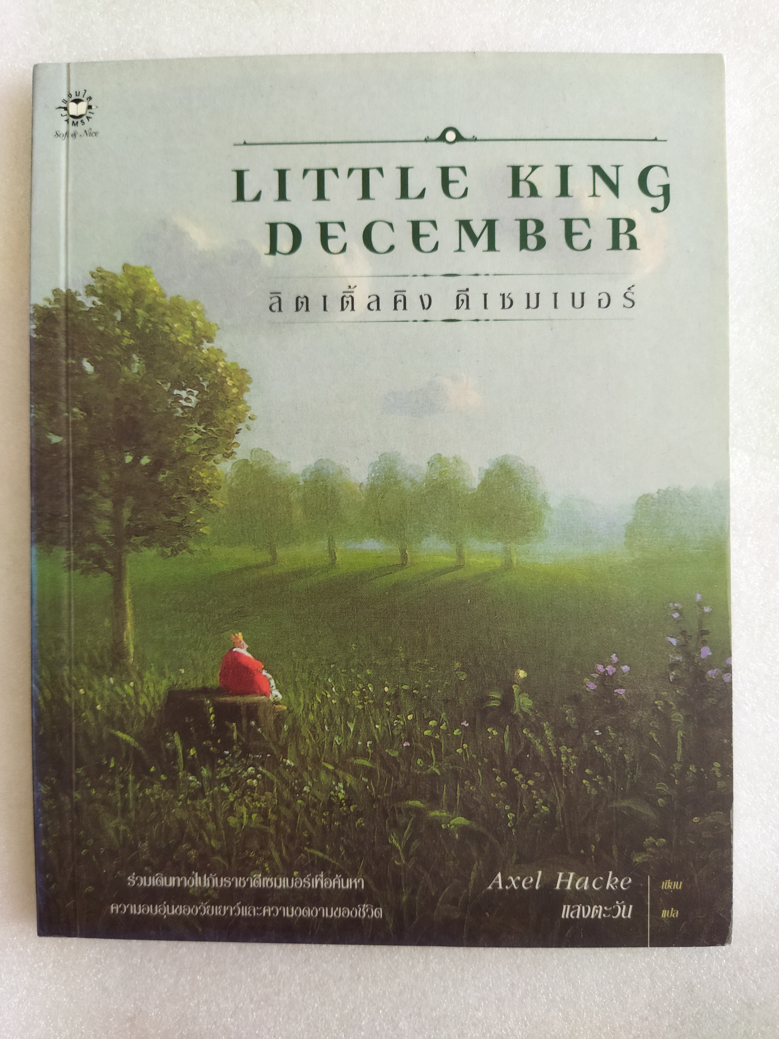 ลิตเติ้ลคิง ดีเซมเบอร์ Little King December / Axel Hacke