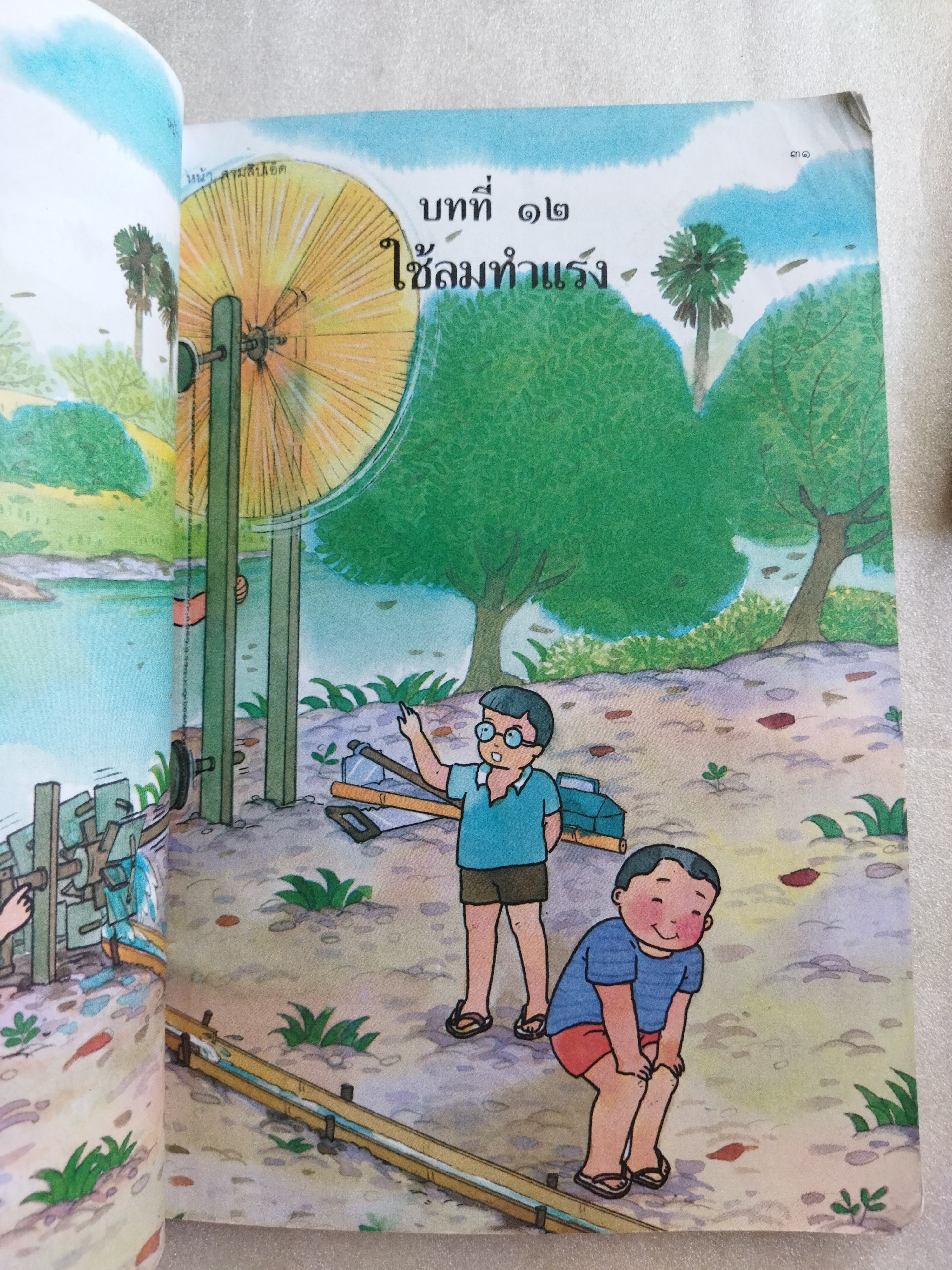 หนังสือเรียนภาษาไทย ป.2 เล่ม2