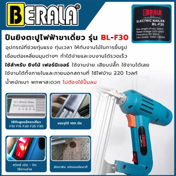 BERALA ปืนยิงตะปูไฟฟ้า ขาเดี่ยว รุ่น BL-F30