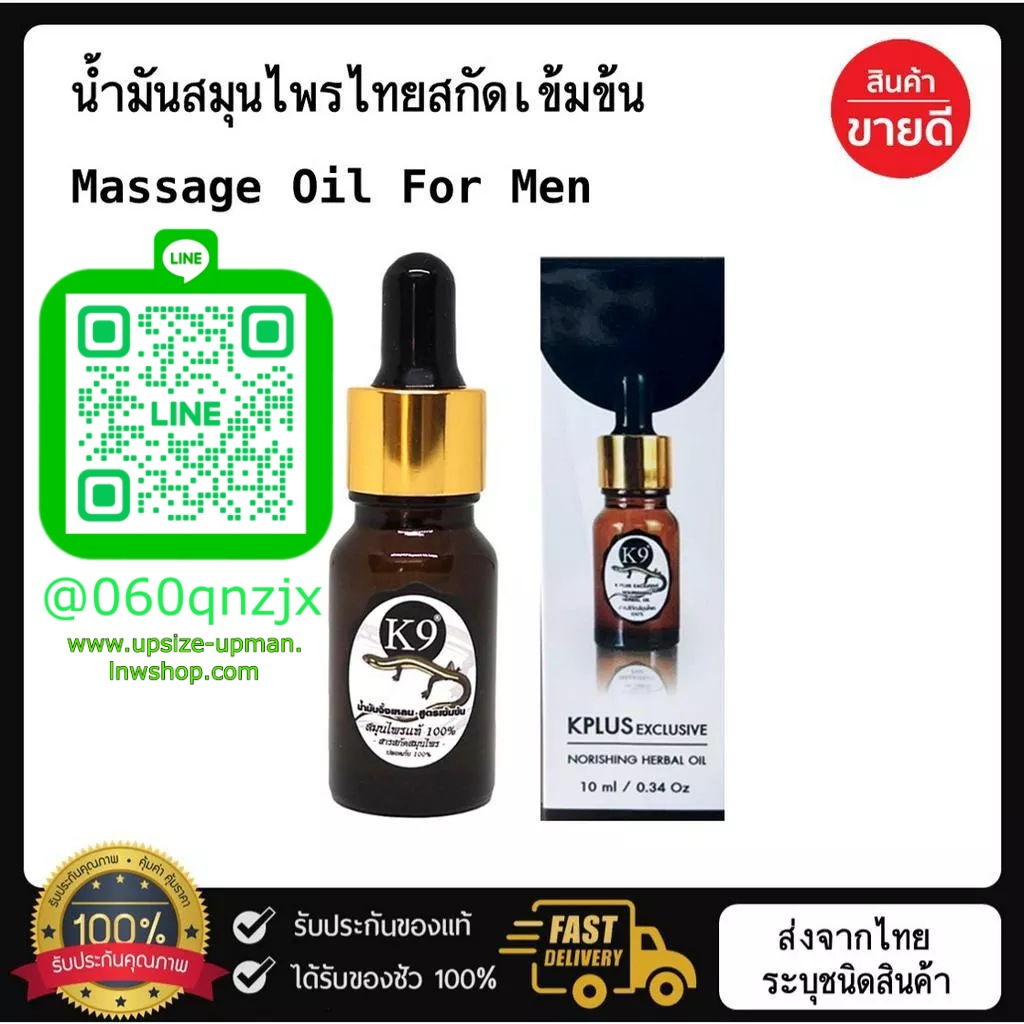 K9 น้ำมันจิ้งเหลนแท้ สูตรเข้มข้น