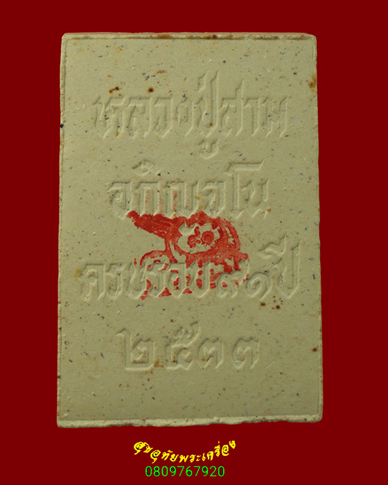 622.พระสมเด็จหลวงปู่สาม อกิญจโน วัดป่าไตรวิเวก จ.สุรินทร์ ปี2533 สวยสมบูรณ์เป็นมงคลน่าบูชาครับ