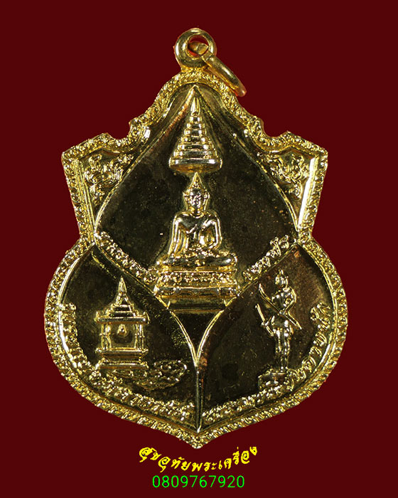 32.เหรียญประจำจังหวัดอุตรดิตถ์ เนื้อโลหะกะไหล่ทอง ปี2520 หลวงปู่ทองดำปลุกเสก น่าบูชาครับ