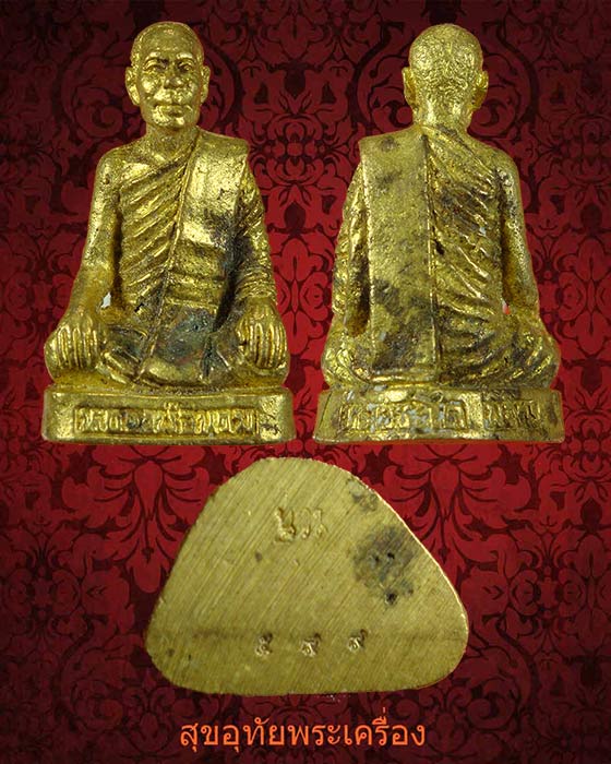 รูปหล่อหลวงพ่อนวม วัดรายชะโด จ.พิจิตร ตอกโค๊ตและหมายเลข สวยกริ๊บหายากพบเจอน้อยครับ