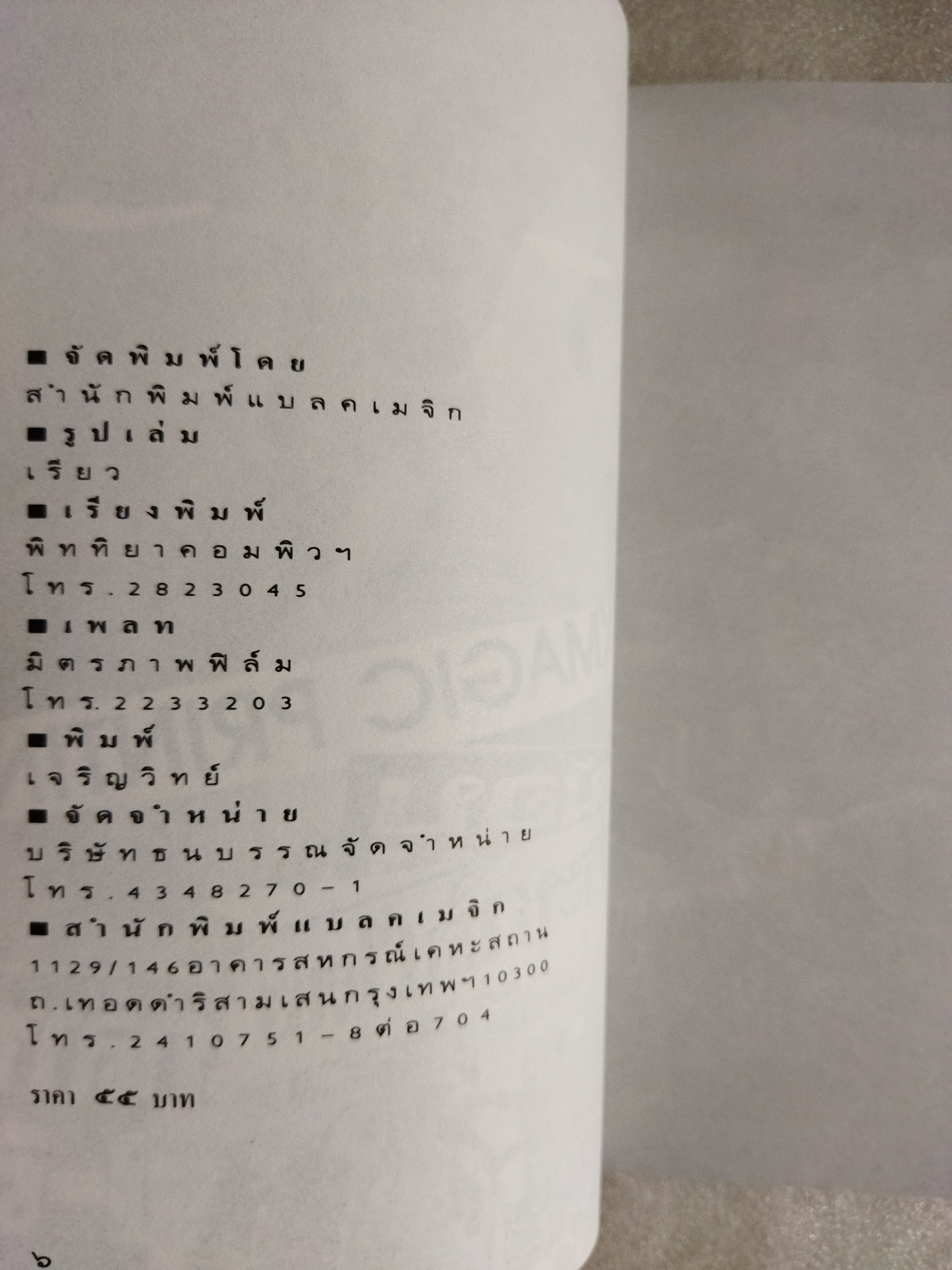 หมายเหตุ--อัปยศ ที่ไม่ใช่น้ำตาและทรัพย์สิน--จะทดแทน