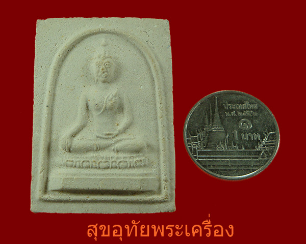 พระผงสามสมัย พิมพ์เชียงแสน วัดชิโนรส ชุดทูลเกล้า วัดชิโนรส ปี 2512 หลังยันต์มีตรายาง