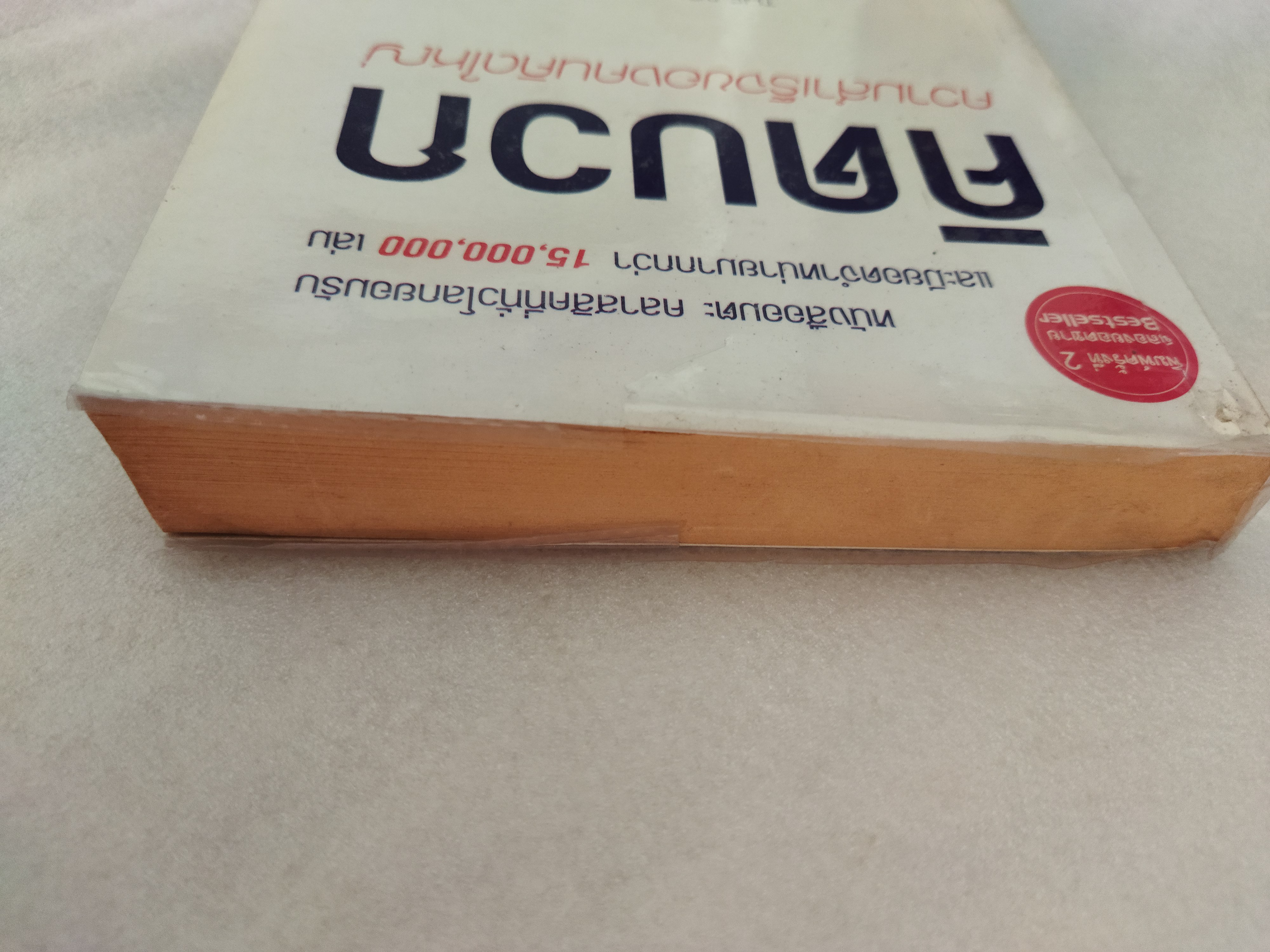 คิดบวก ความสำเร็จของคนคิดใหญ่