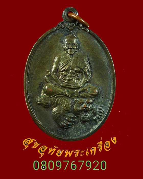 455.เหรียญหลวงพ่อเปิ่น วัดบางพระ เนื้อนวะ รุ่นดารากาชาดทูลเกล้า ปี2535 สวยสมบูรณ์น่าบูชาครับ