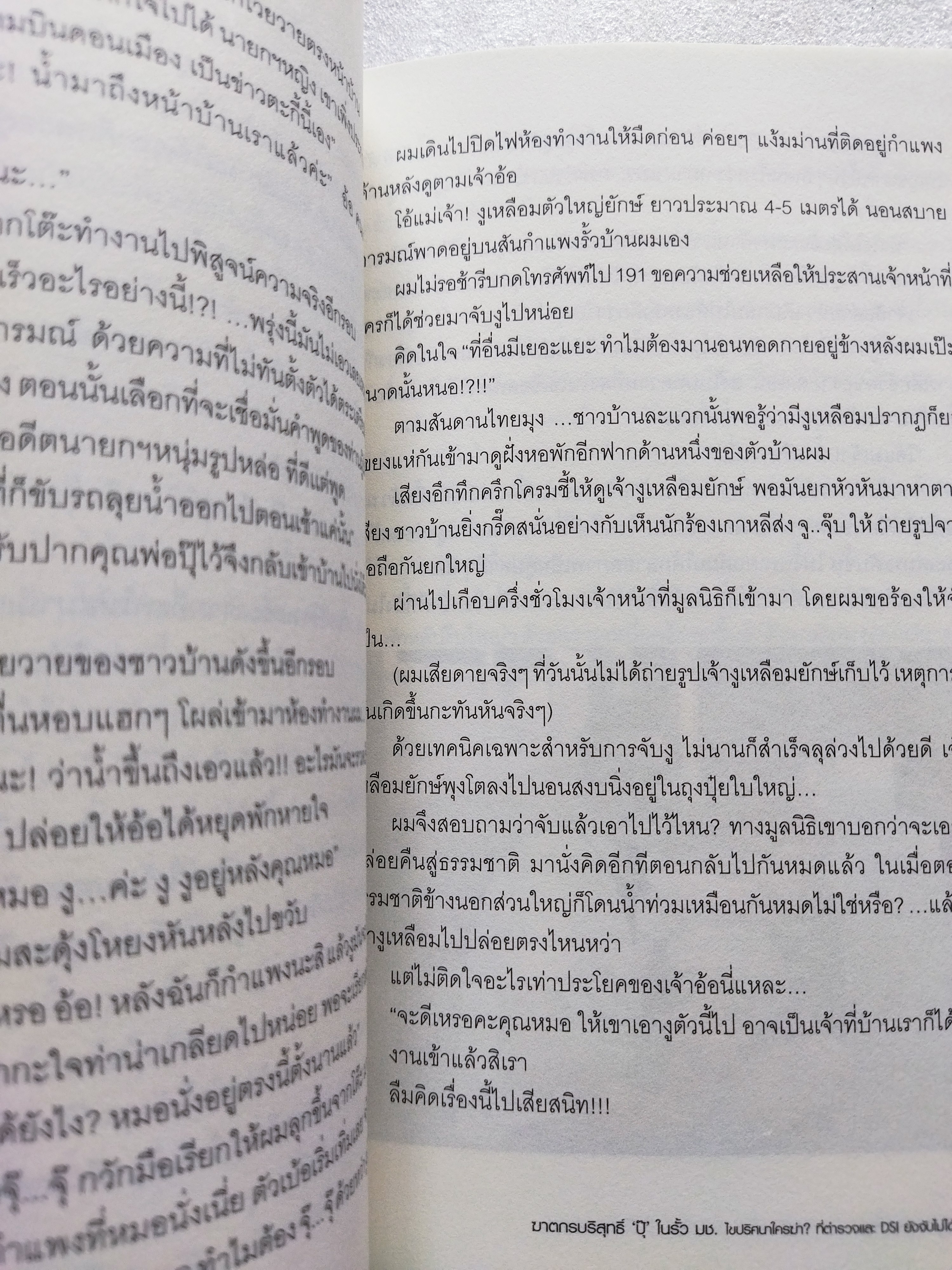 ฆาตกรบริสุทธิ์ 'ปุ๊' ในรั้ว มช. ไขปริศนาใครฆ่า?