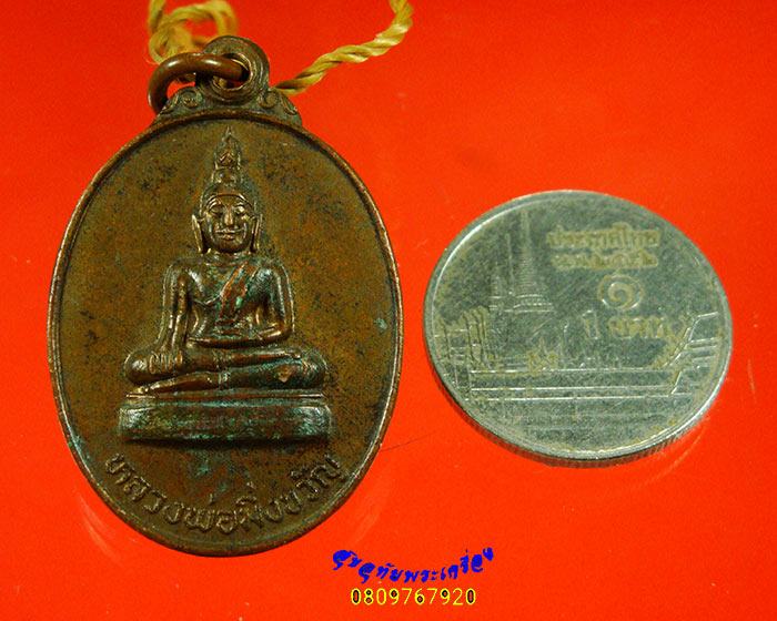 921.เหรียญหลวงพ่อมิ่งขวัญ วัดศรีสระแก้ว จ.หนองบัวลำภู เข้มขลังคลาสสิกครับ
