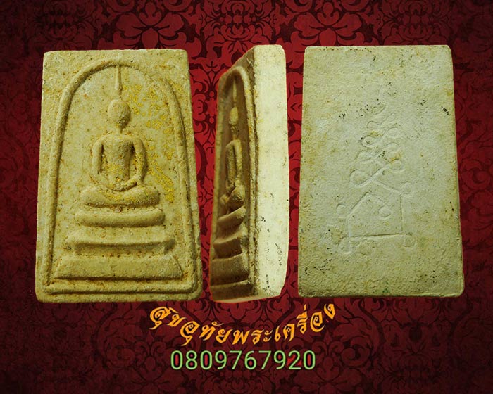 232.สมเด็จหลวงพ่อแพ หลังยันต์นะ พิมพ์ใหญ่ ปี2509 เนื้อผงเกสรปิดทองในพิมพ์ หลวงปู่โตะปลุกเสก สวยเดิม