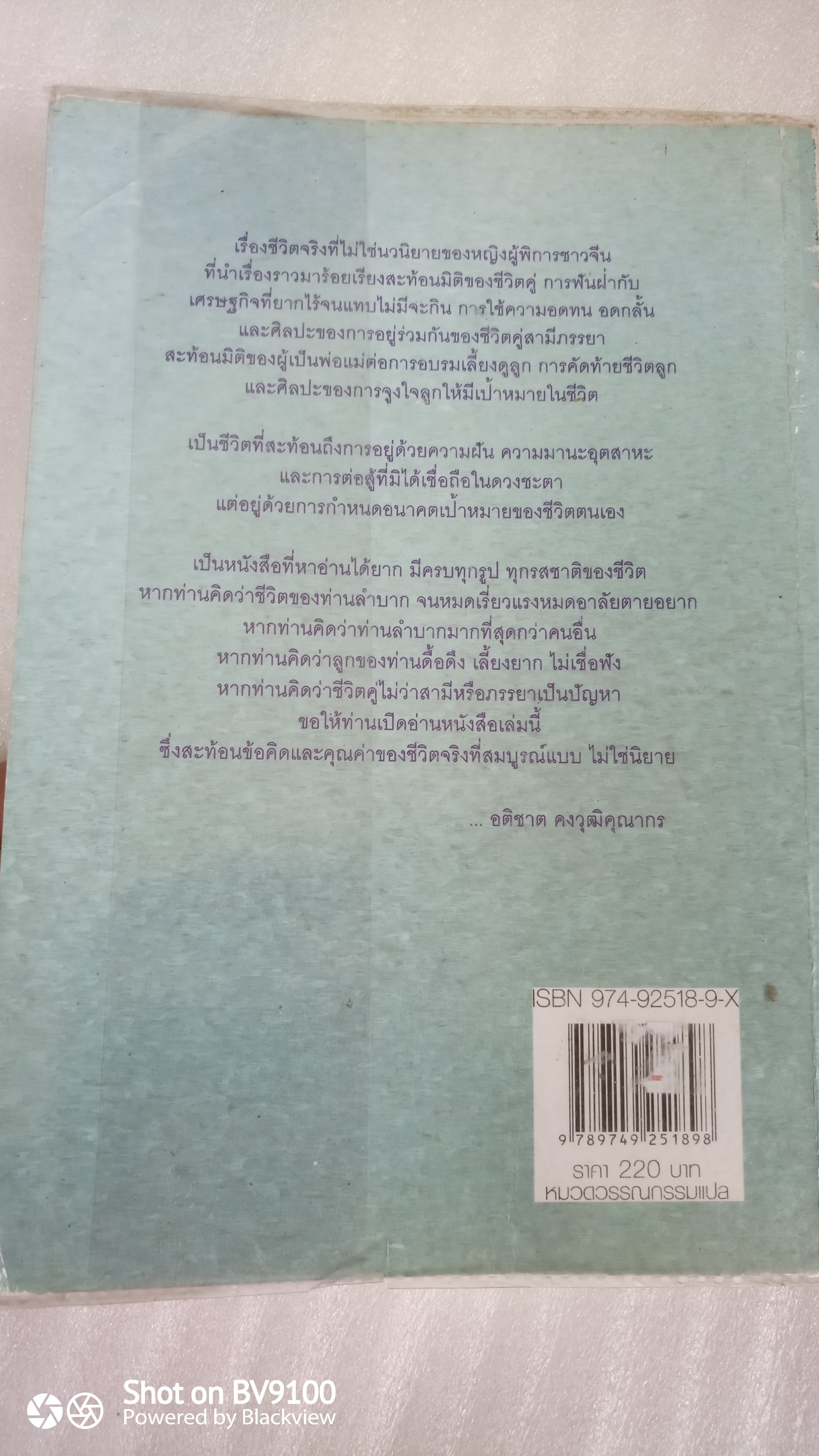 ดวงใจแม่สูงดั่งตะวัน