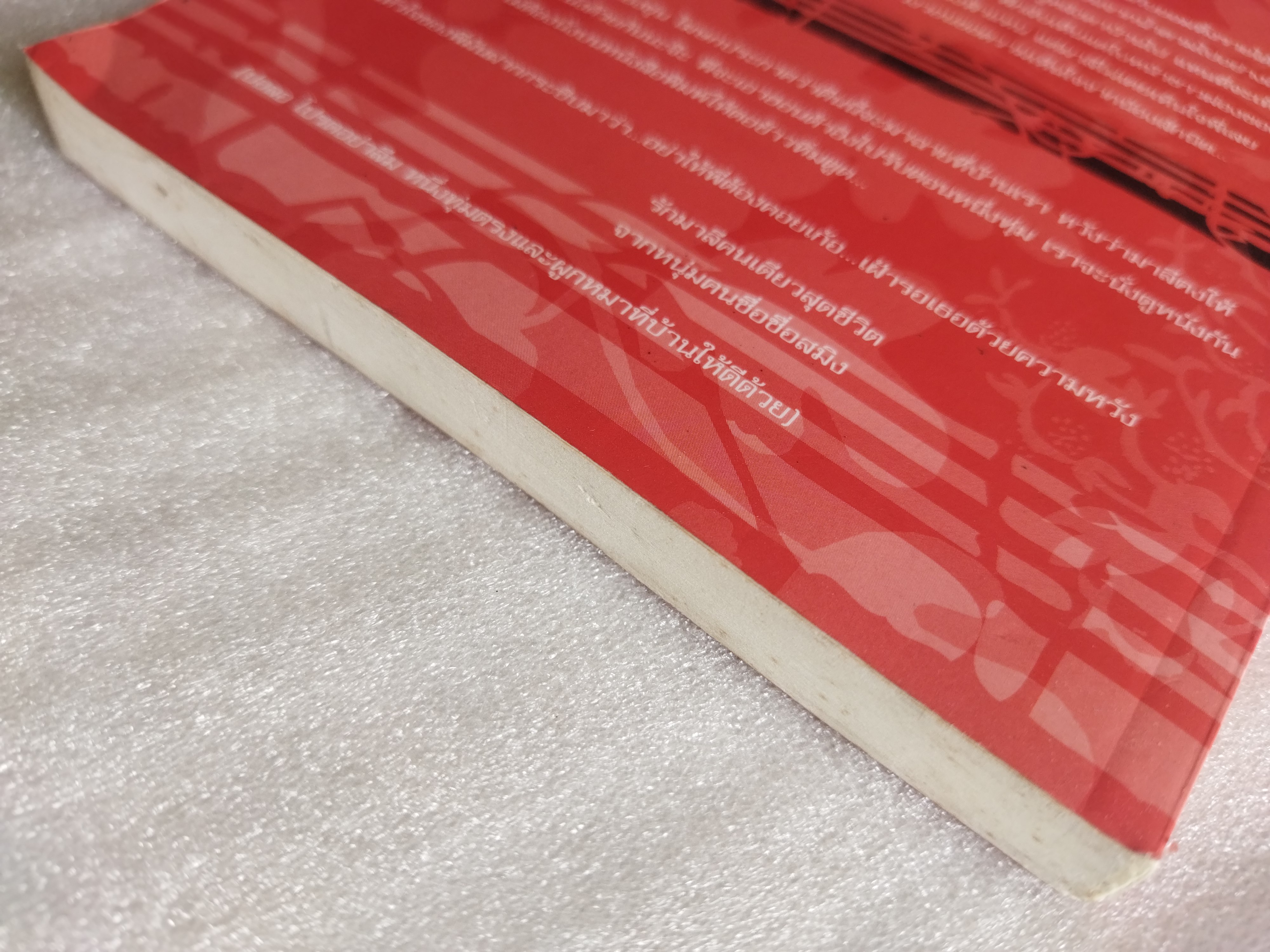 สมิงบ้านไร่ / สัตยา