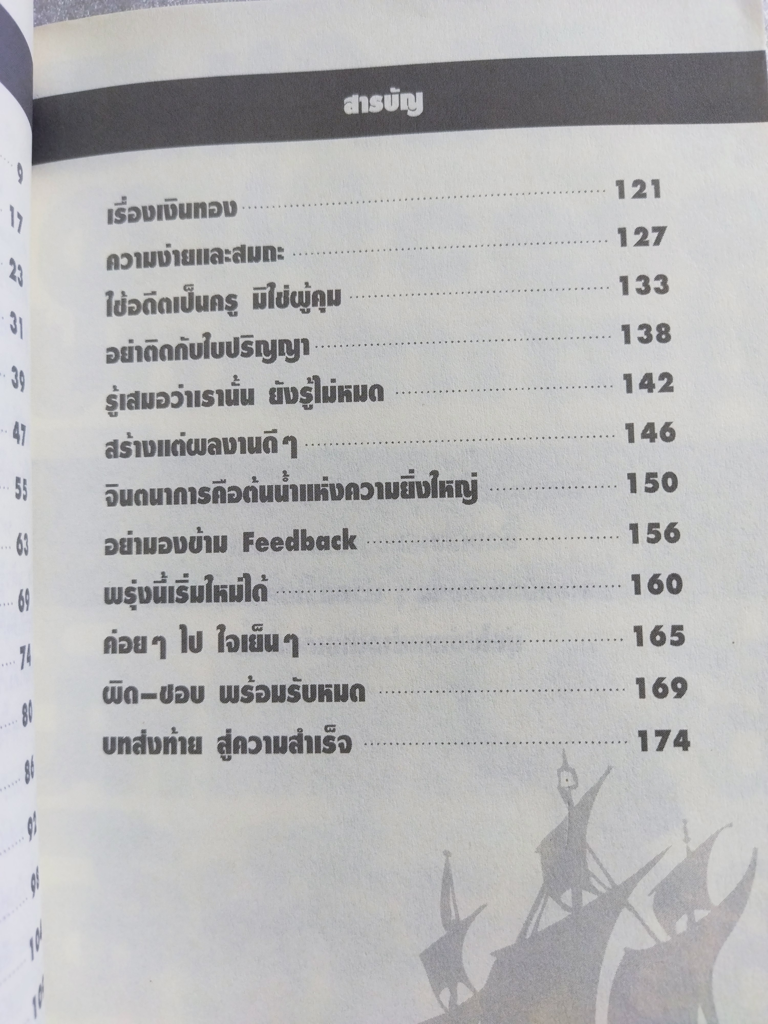 ปฏิบัติการเพิ่มความสำเร็จไร้ขีดจำกัด