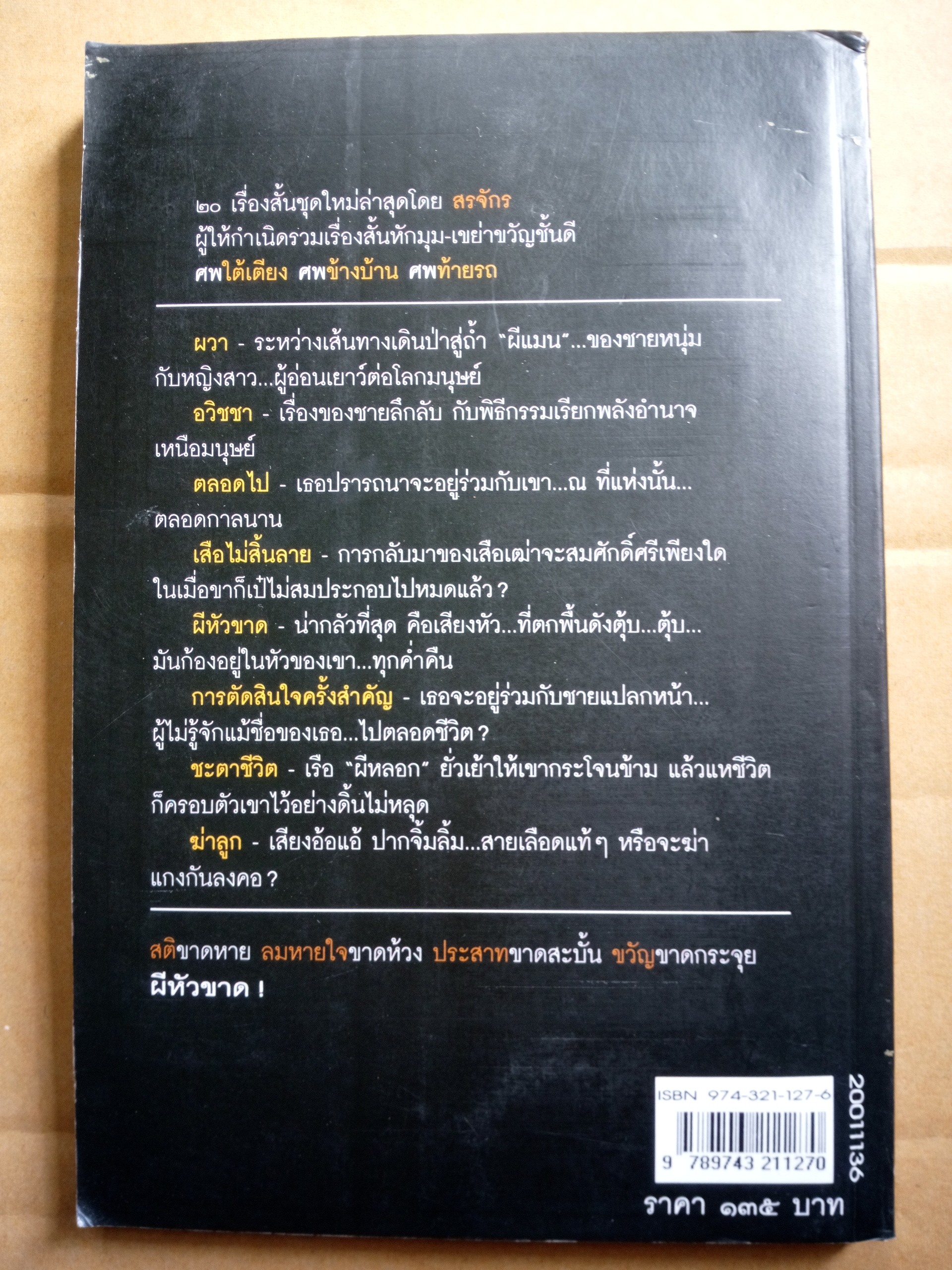 ผีหัวขาด *พิมพ์แรก