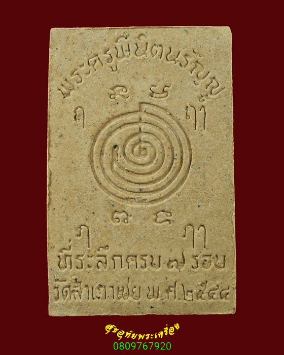 205.สมเด็จปรกโพธิ์ อาจารย์ทอง วัดสำเภาเชย จ.ปัตตานี ที่ระลึกครบ 7 รอบ ปี2544 สวยสมบูรณ์กล่องเดิมครับ