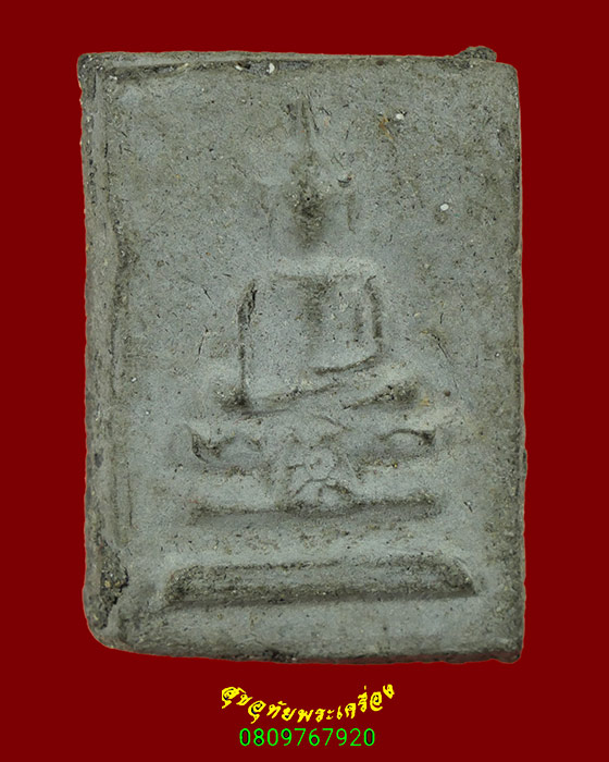 771.สมเด็จฟ้าลั่น พิมพ์ฐานผ้าทิพย์ พระอาจารย์เชื้อ วัดสะพานสูง กรุงเทพฯ ปี2496 น่าบูชาครับ