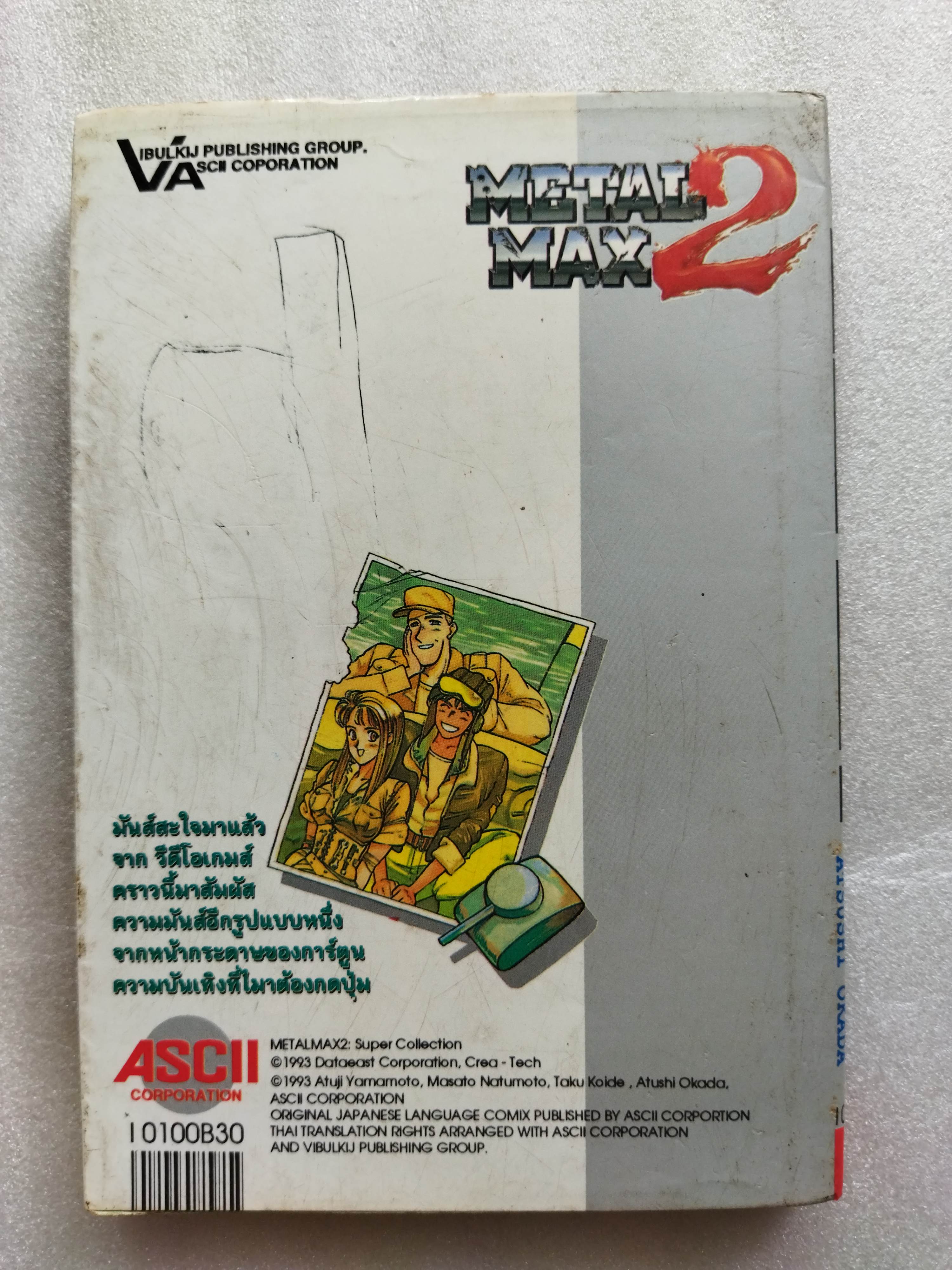 Metal Max 2
