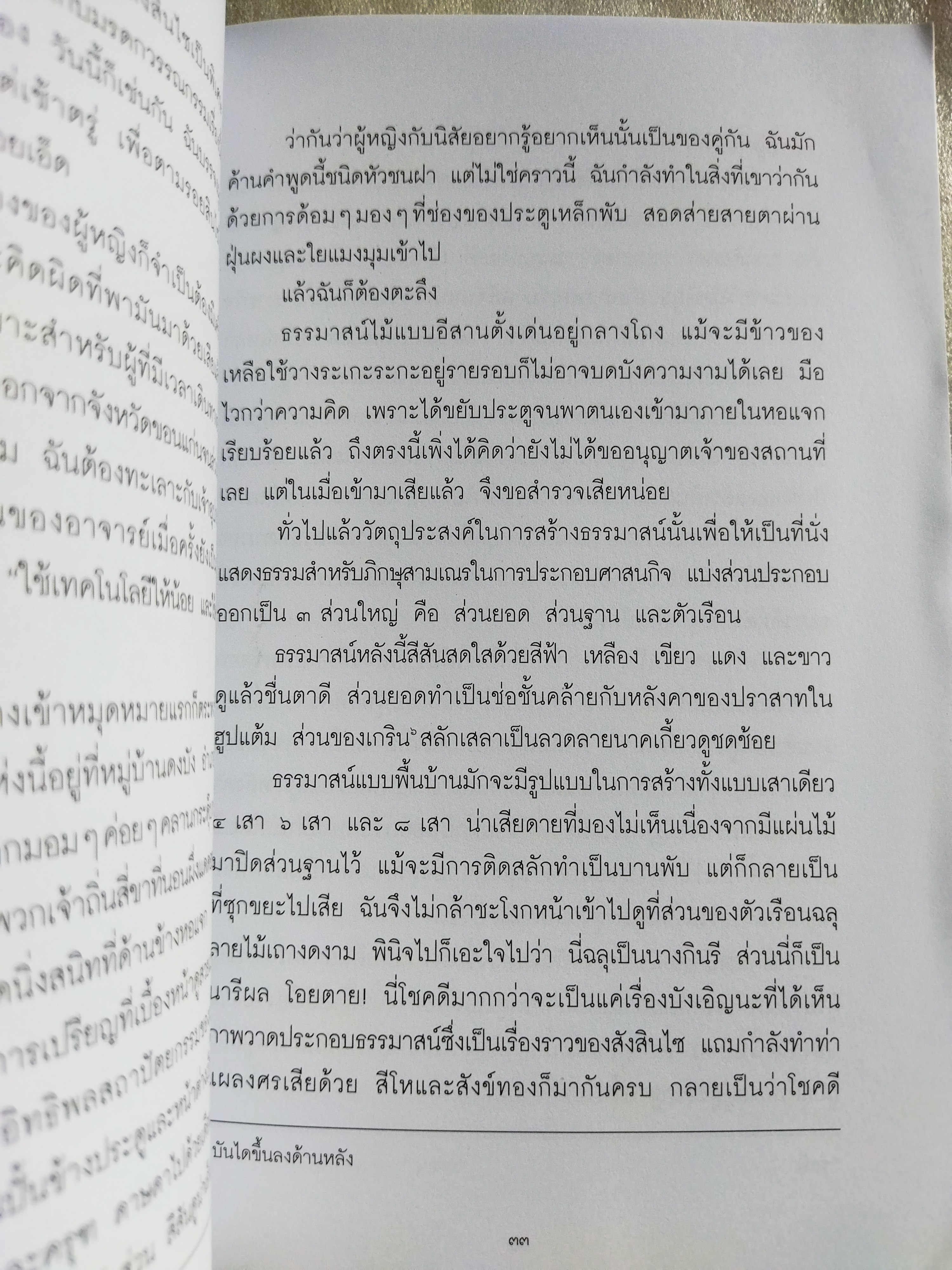 สะกดรอยสินไซ / นัทธ์หทัย วนาเฉลิม