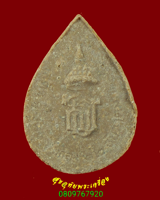 455.พระผงอภิบาลปวงชน หลัง สธ. วัดธาตุทอง กรุงเทพฯ ปี2525 กล่องเดิมครับ