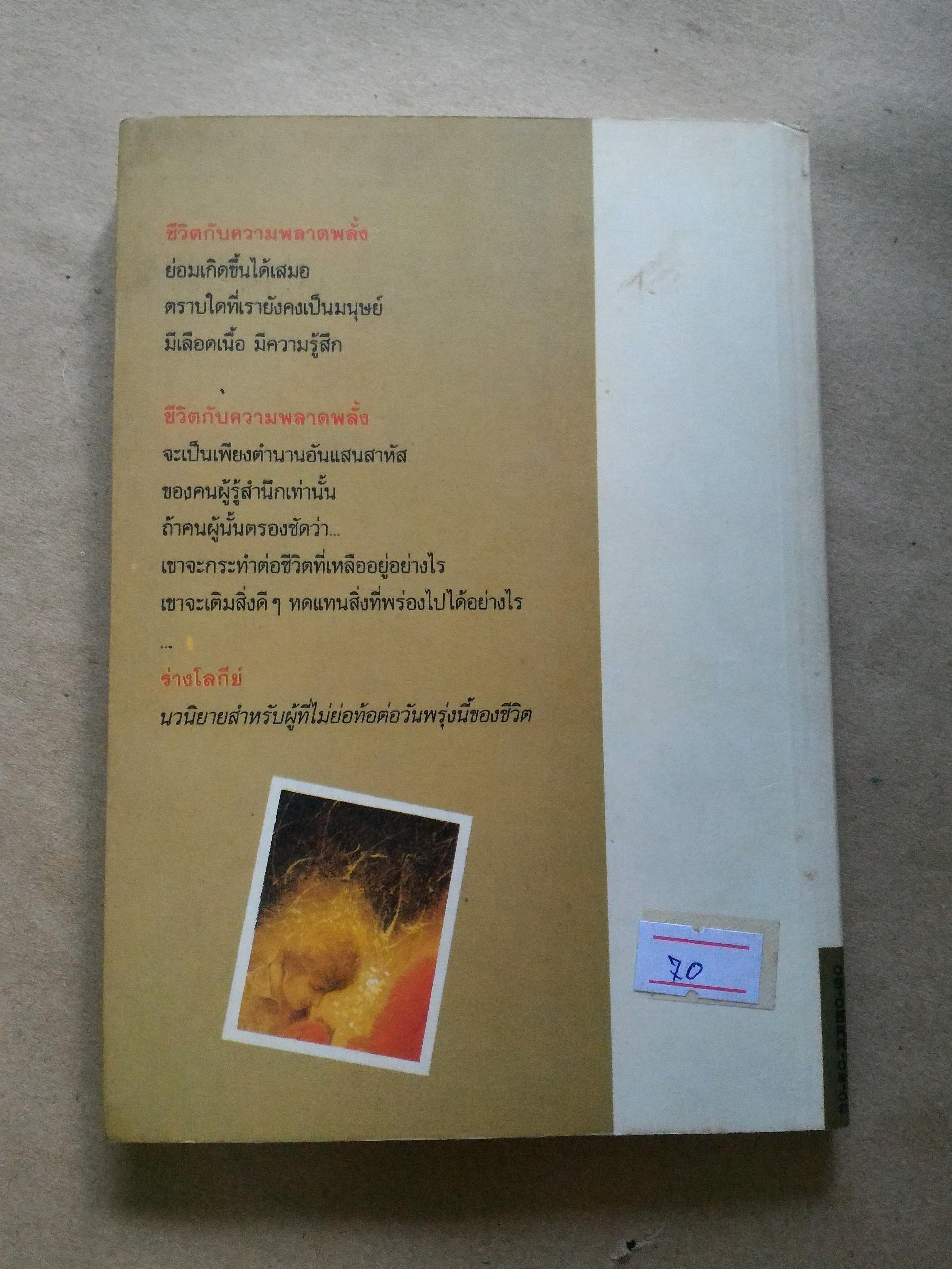 ร่างโลกีย์