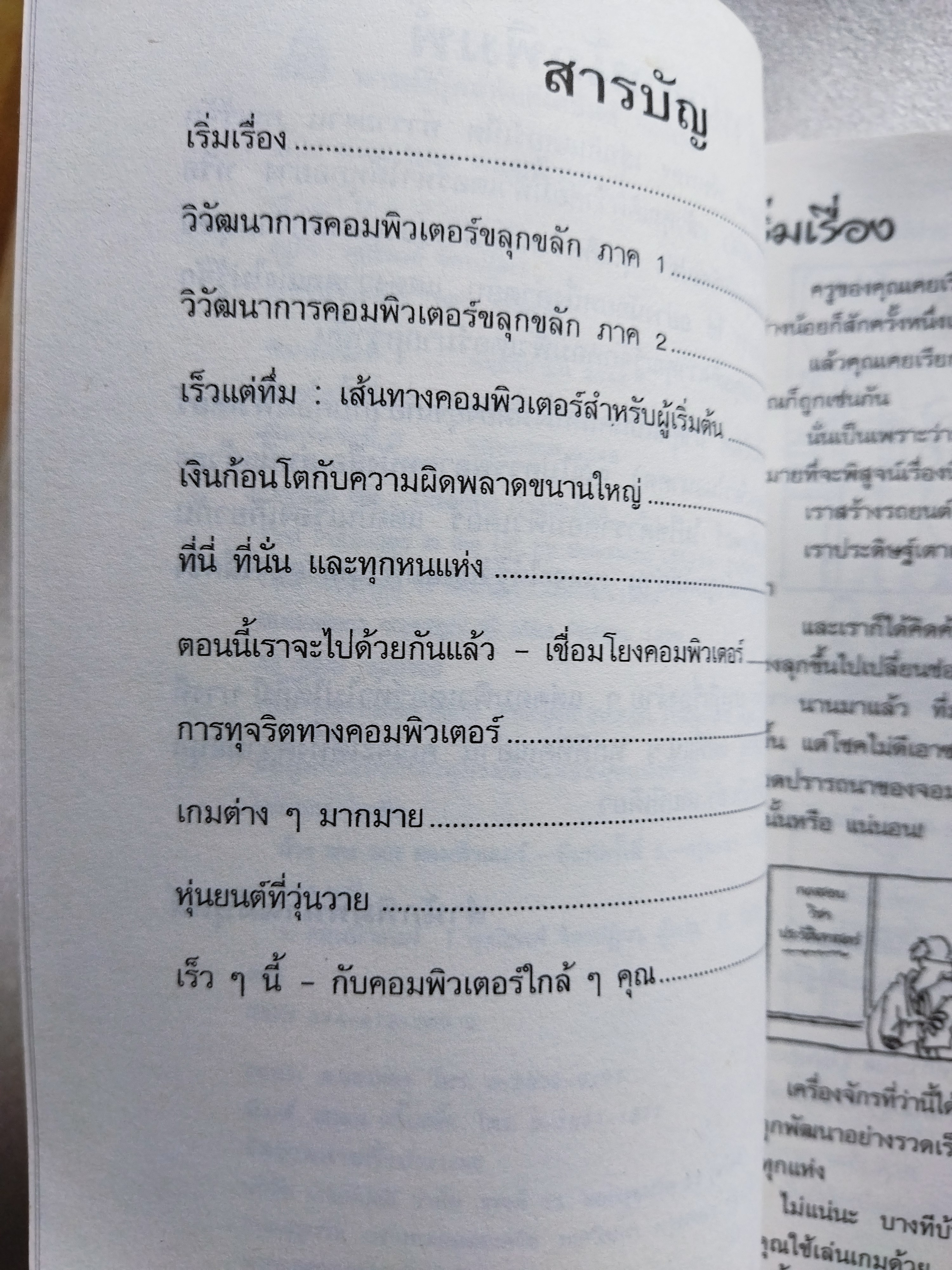 ล้วง แคะ แกะ คอมพิวเตอร์