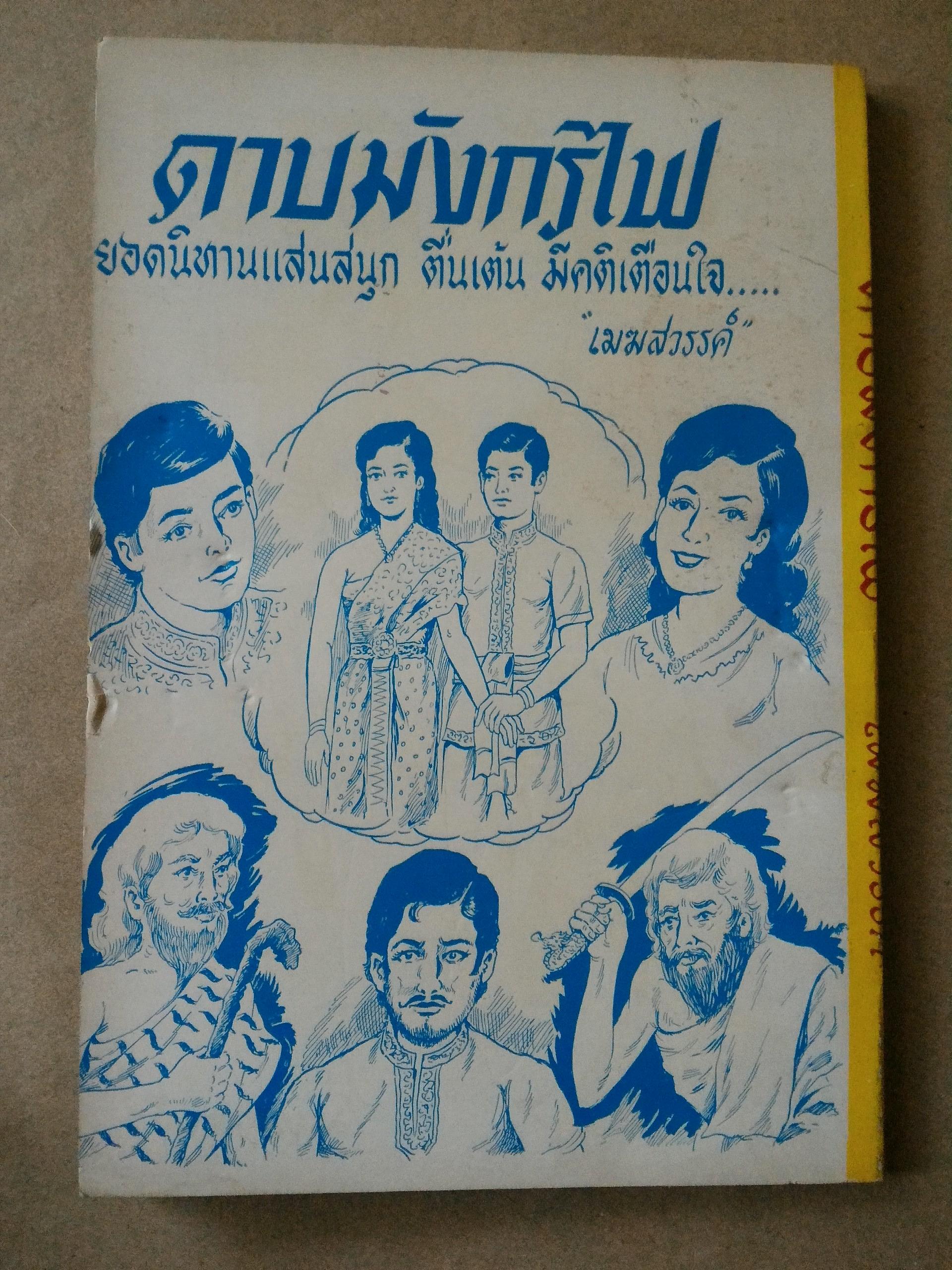 ดาบมังกรไฟ