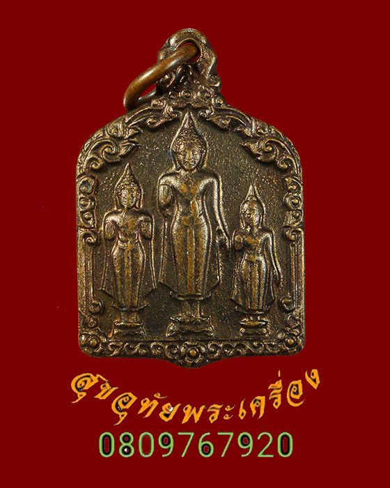 370.เหรียญสมเด็จพระร่วงฤทธิโรจน์ หลวงพ่อเล็ก วัดสันติคีรีศรีบรมธาตุ(วัดเขาดิน)เนื้อทองแดงมีโค๊ต ปี34