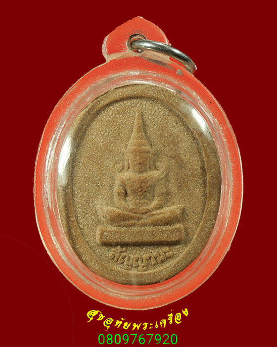 384.พระผงสัญญานะ พระแก้วมรกต หลังในหลวง ร.9 เนื้อว่าน 108 วัดพระเก้ว ปี 2547 มีเลี่ยมพร้อมบูชาครับ