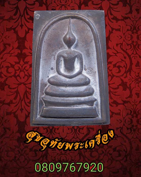 พระสมเด็จหล่อรวยทันใจ รุ่นแรก เนื้อนวะ หลวงปู่บุญมา โชติธมฺโม วัดบ้านแก่ง จ.ปราจีนบุรี กล่องเดิม**1